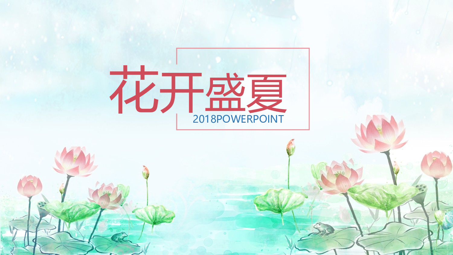 夏天87.pptx 第1页