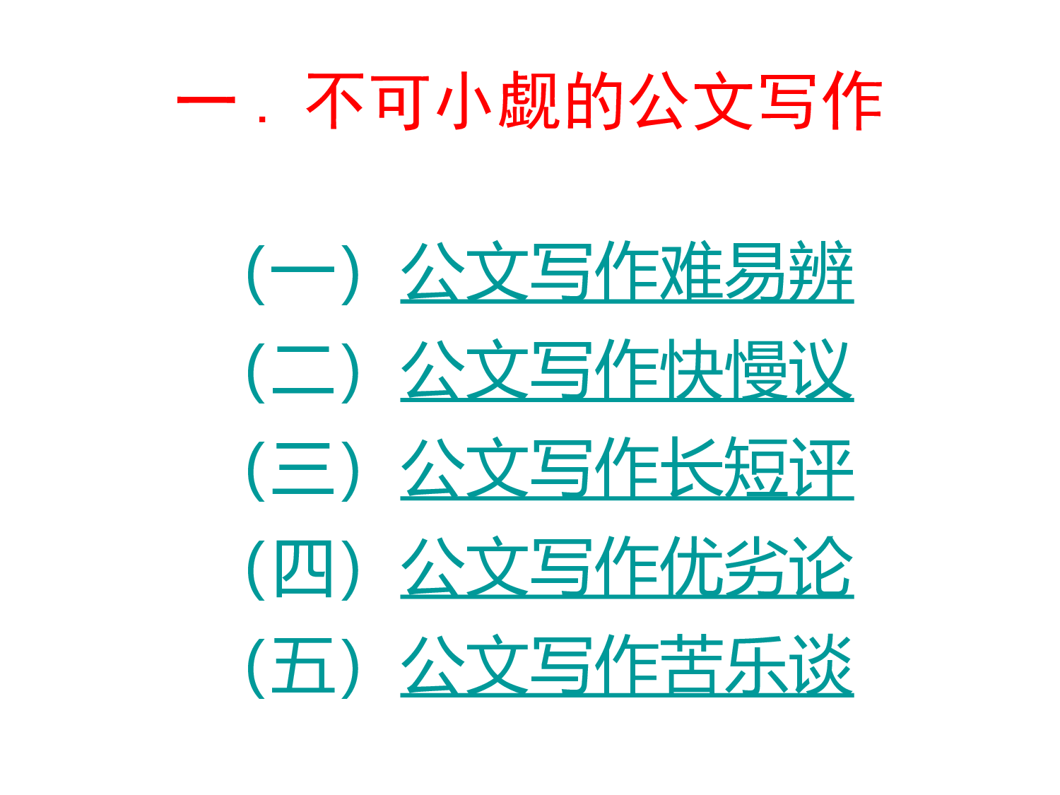 公文写作漫谈5.pptx 第3页