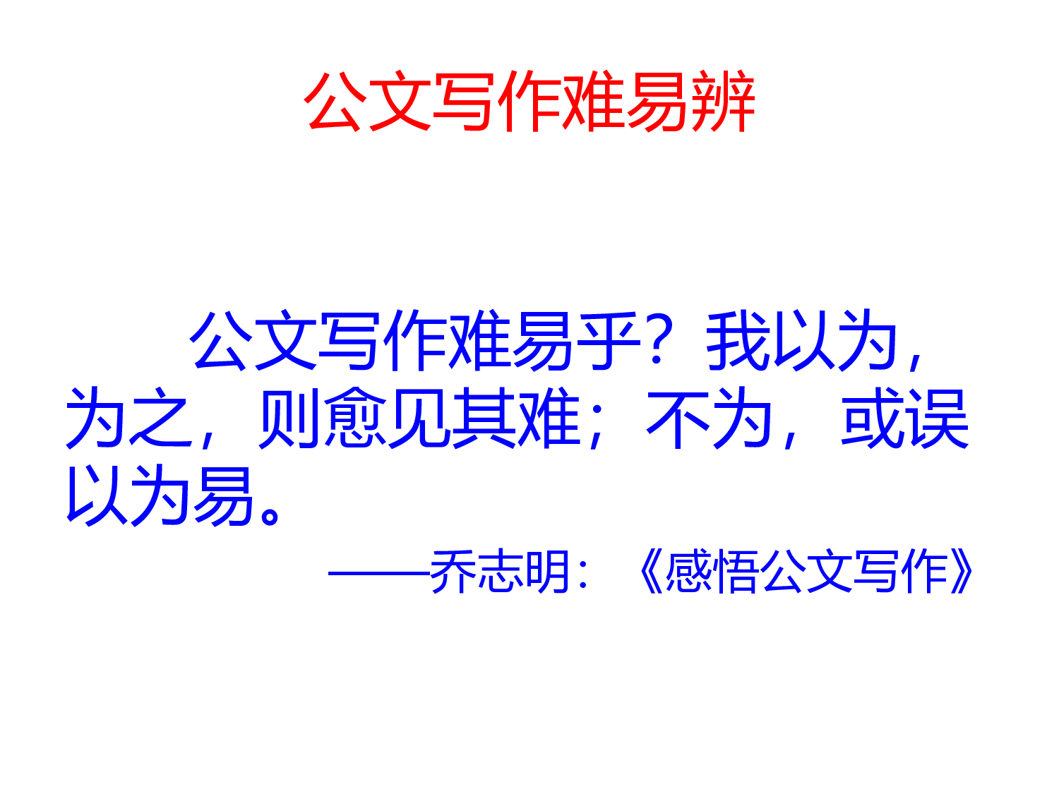 公文写作漫谈5.pptx 第5页