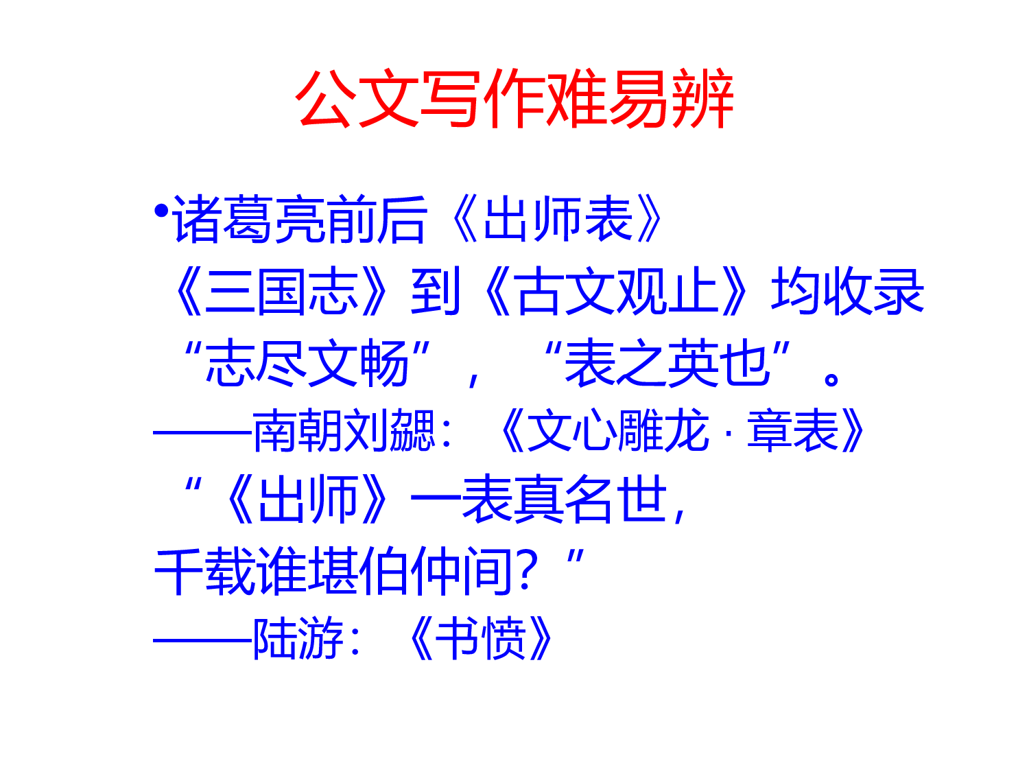 公文写作漫谈5.pptx 第6页