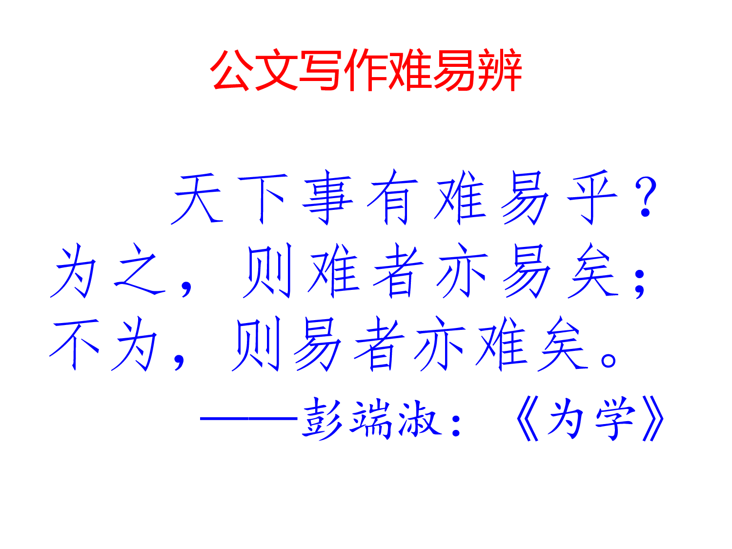 公文写作漫谈5.pptx 第4页