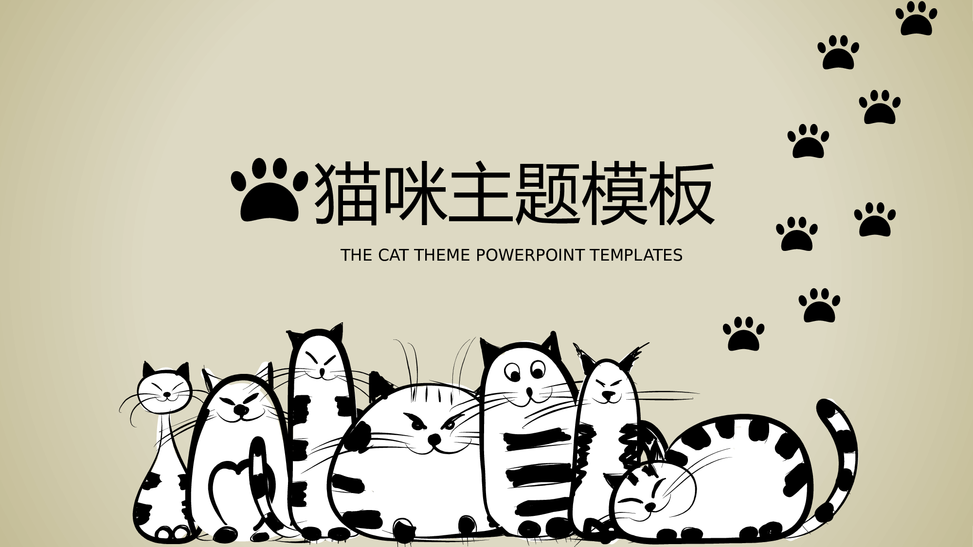 猫咪主题3.pptx 第1页