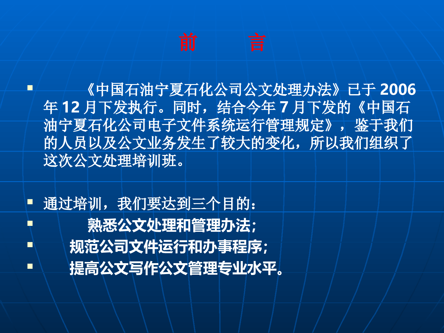 公文处理培训.ppt 第2页