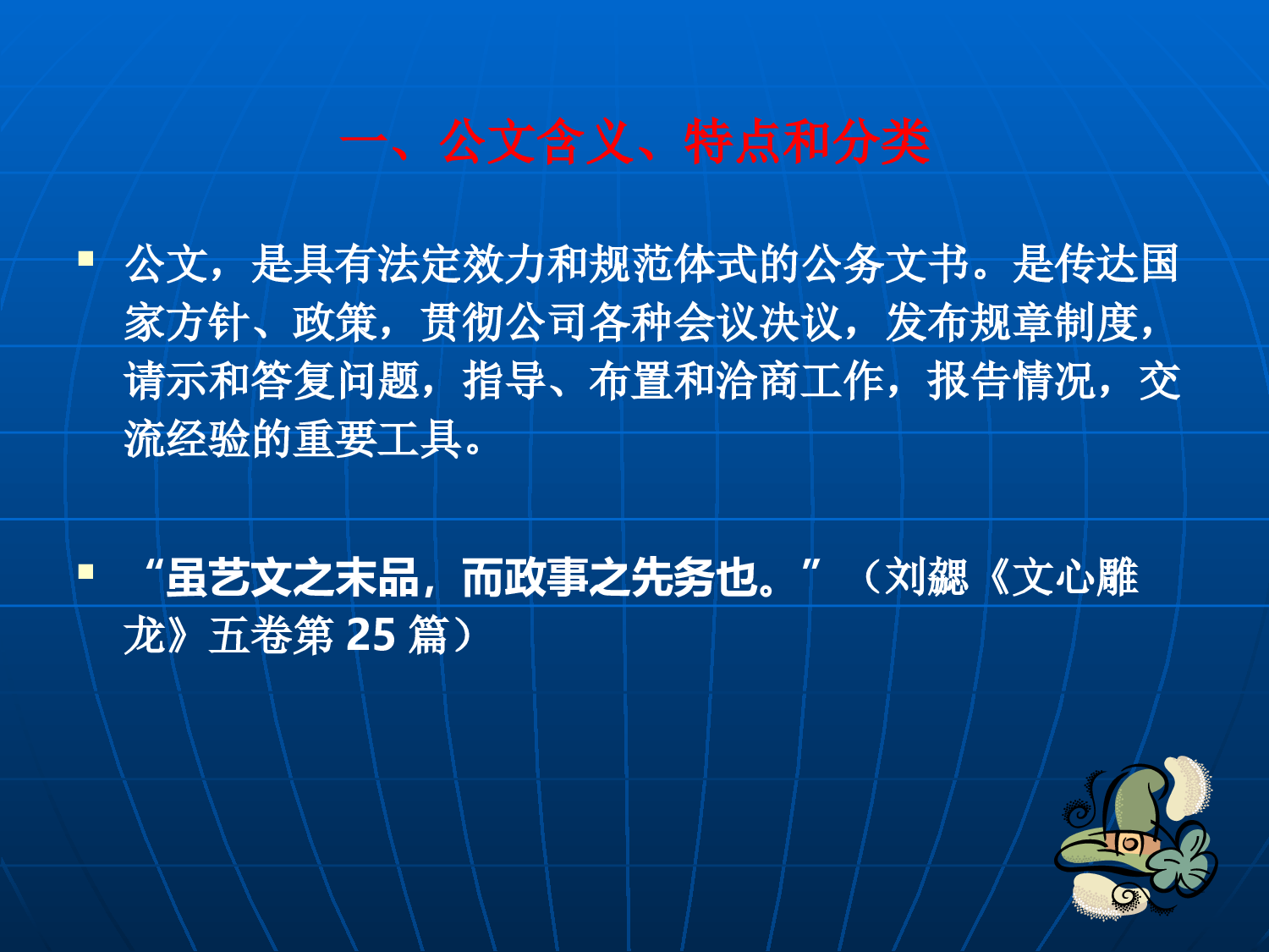 公文处理培训.ppt 第3页