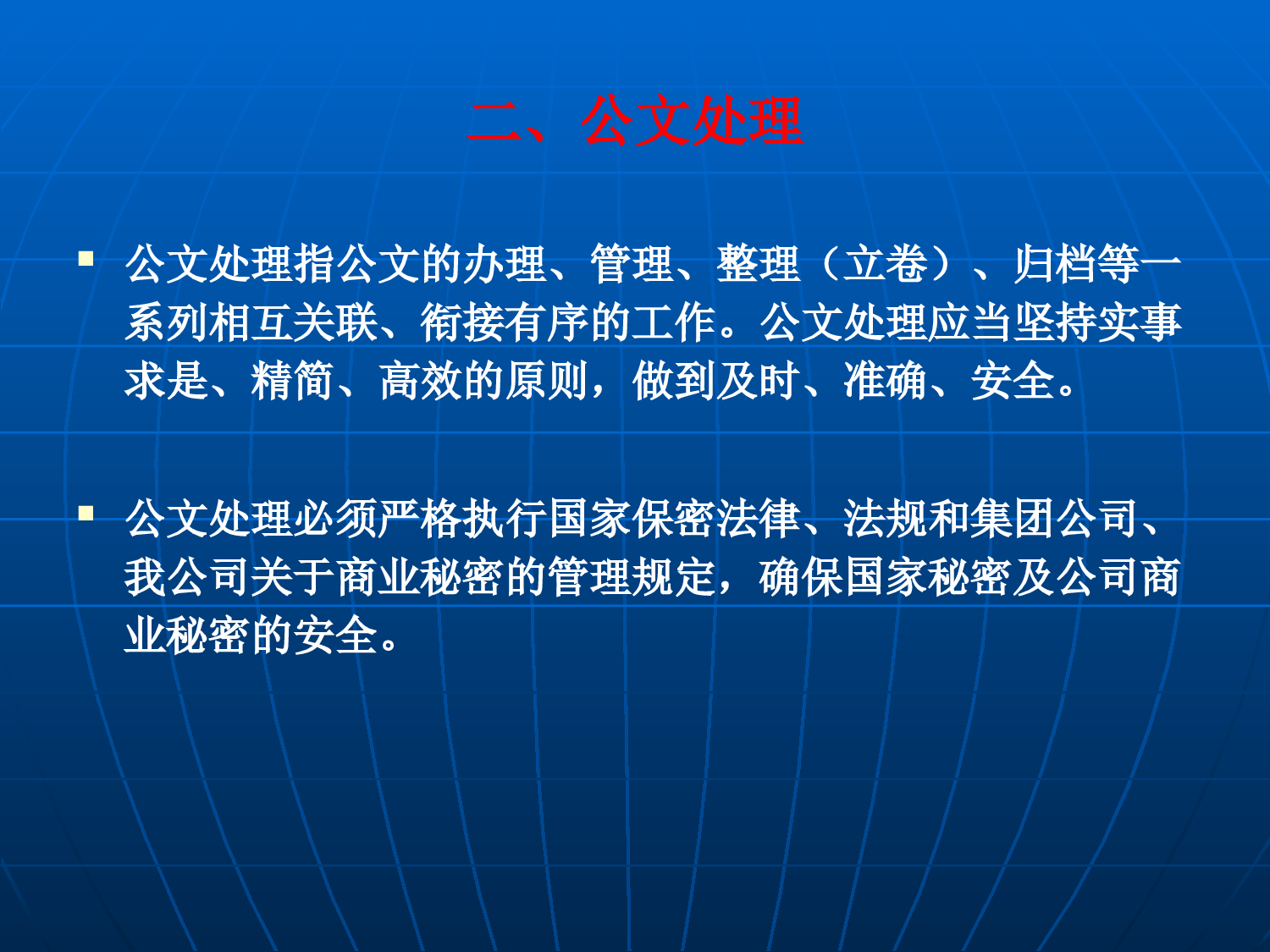 公文处理培训.ppt 第6页