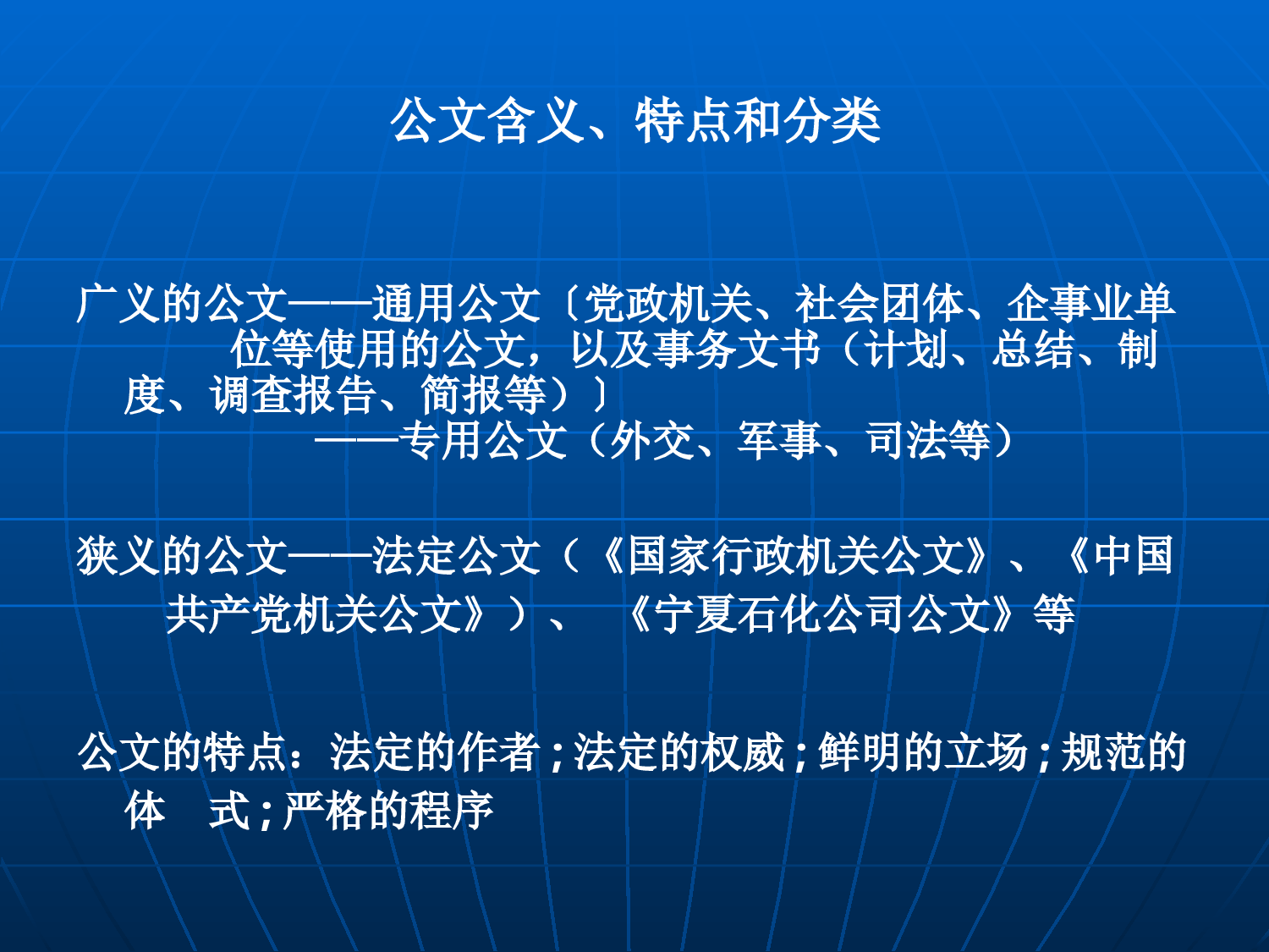 公文处理培训.ppt 第4页