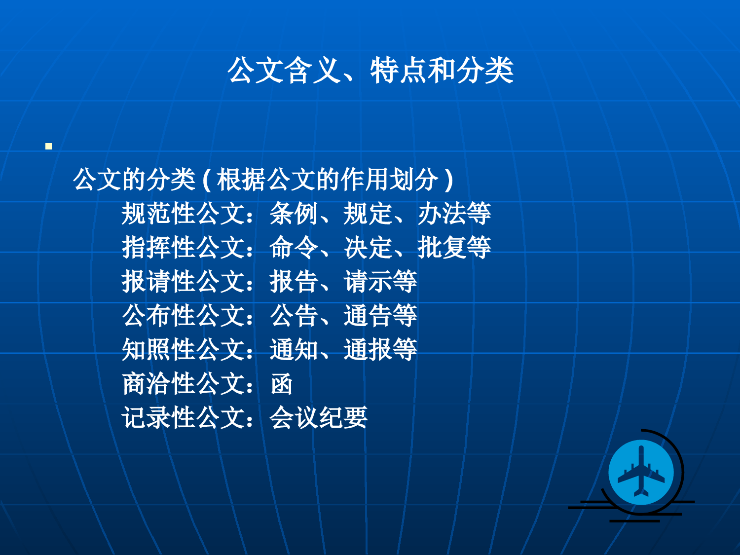 公文处理培训.ppt 第5页