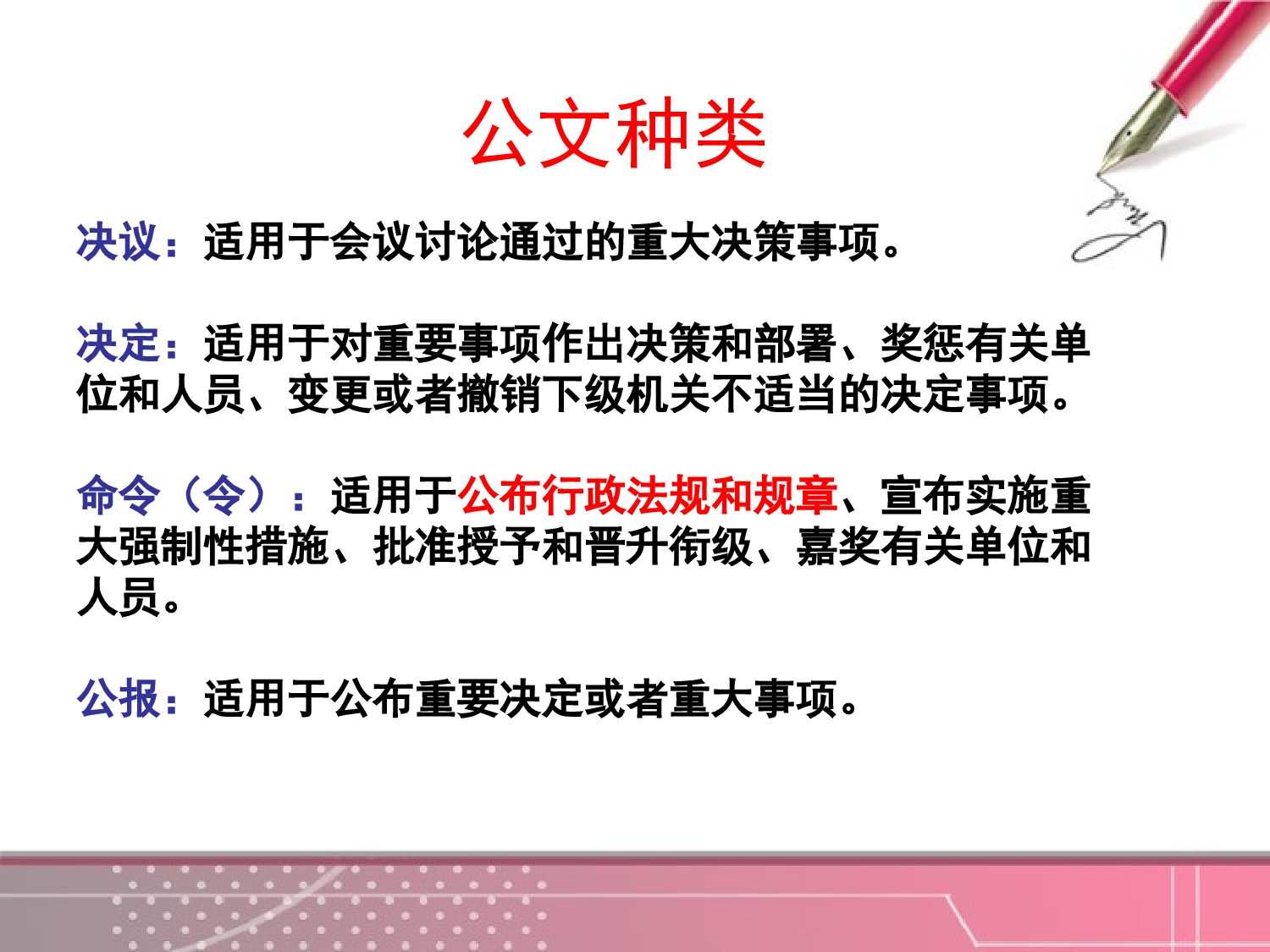 公文格式与公文处理.ppt 第6页