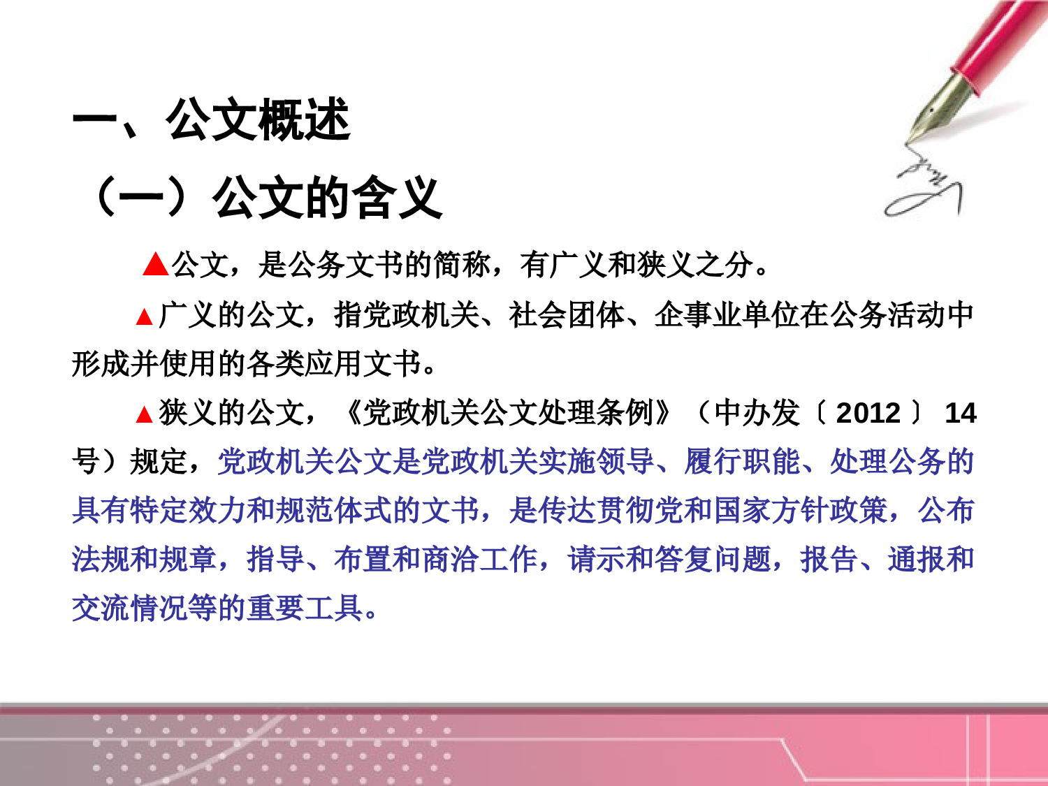 公文格式与公文处理.ppt 第4页