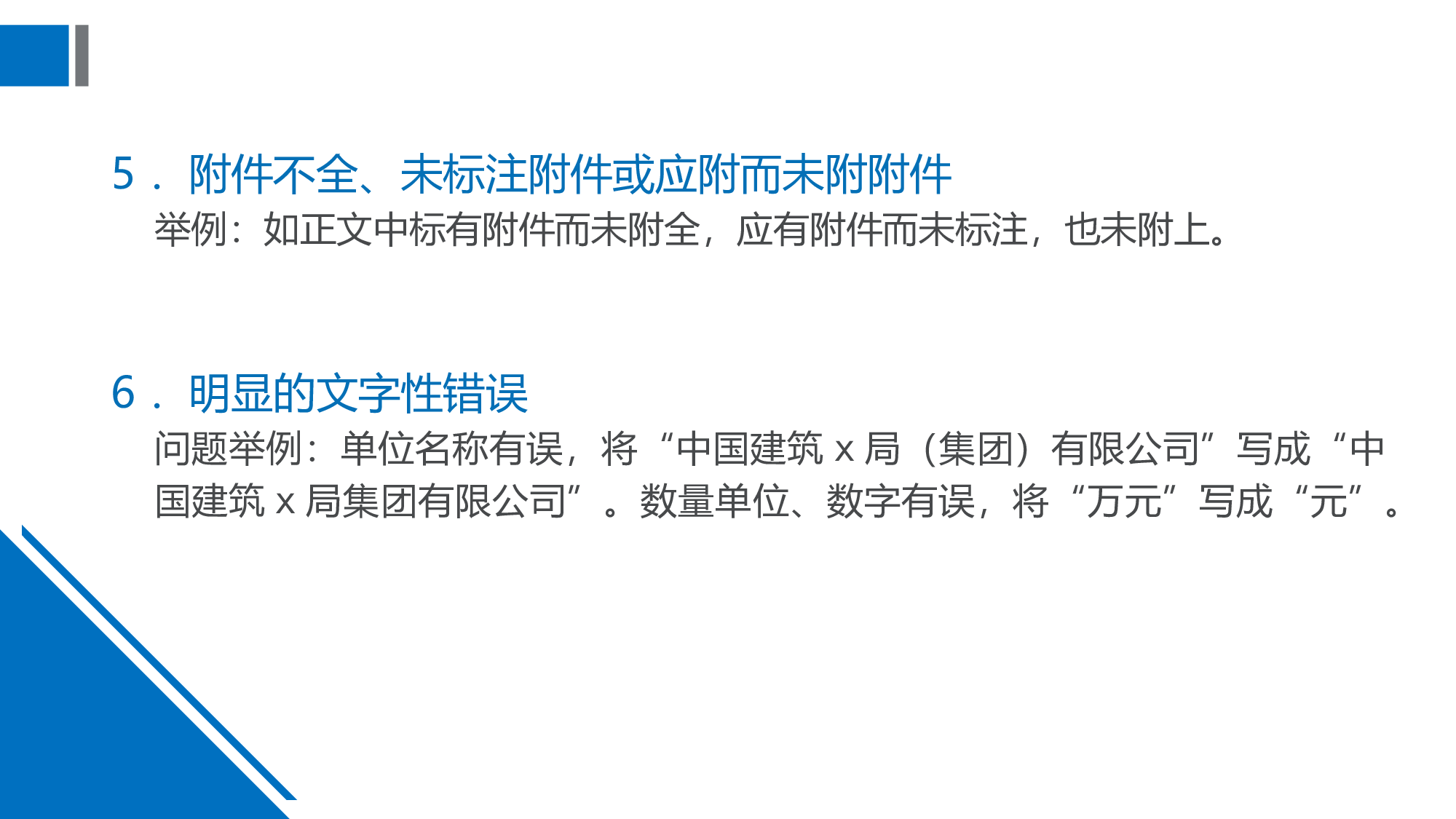 公文格式常见问题.pptx 第6页