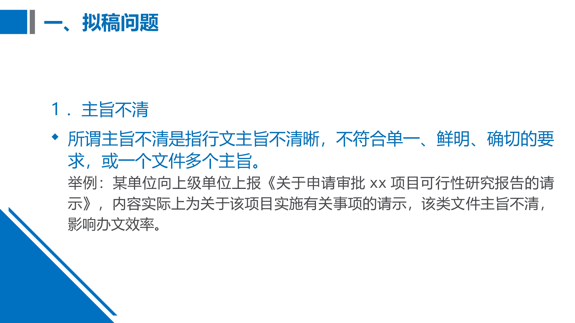 公文格式常见问题.pptx 第2页