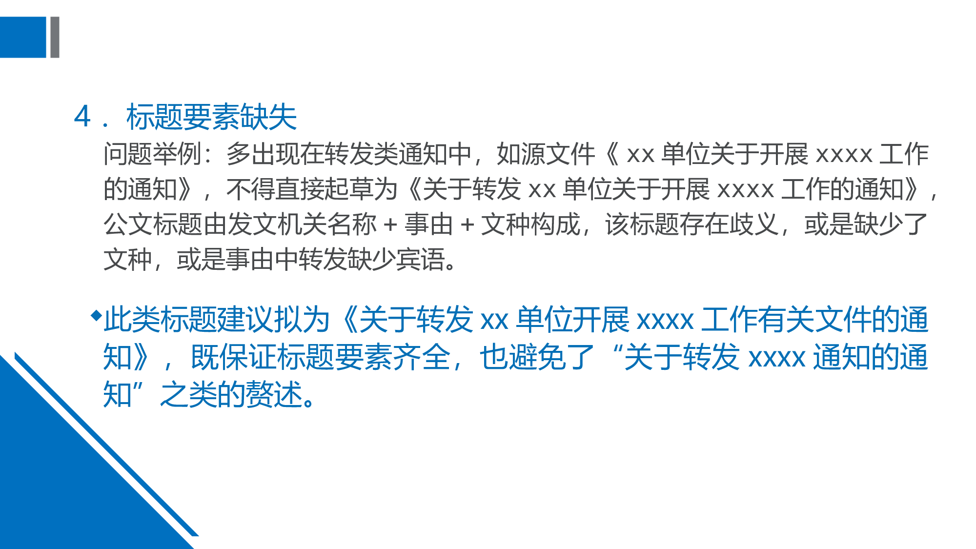 公文格式常见问题.pptx 第5页