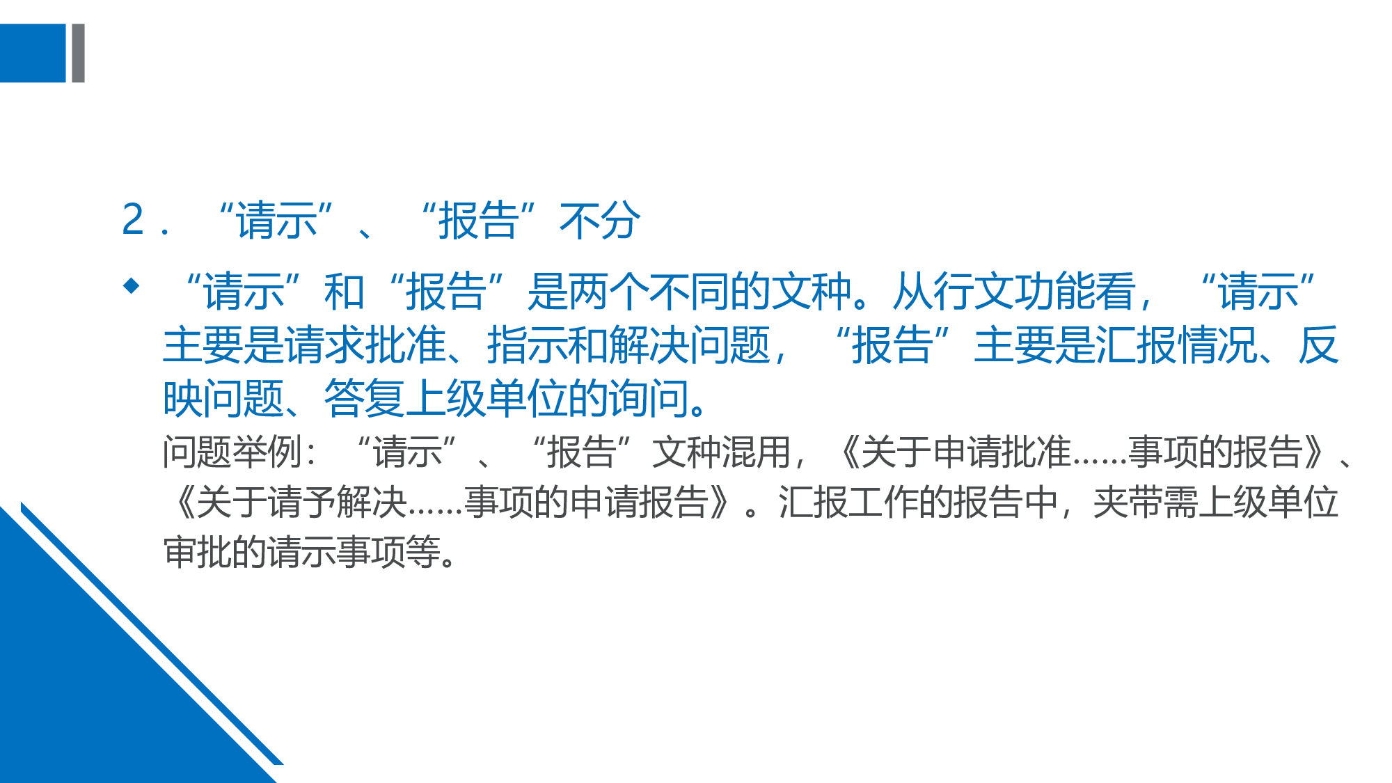 公文格式常见问题.pptx 第3页