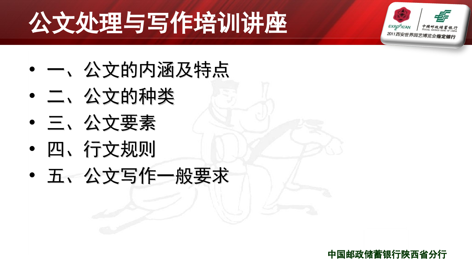 公文讲座0824.ppt 第4页
