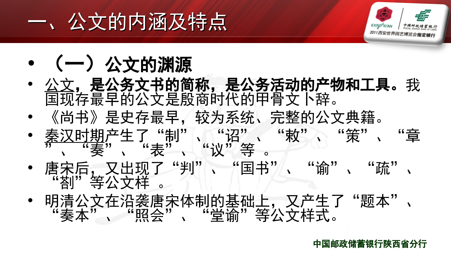公文讲座0824.ppt 第5页