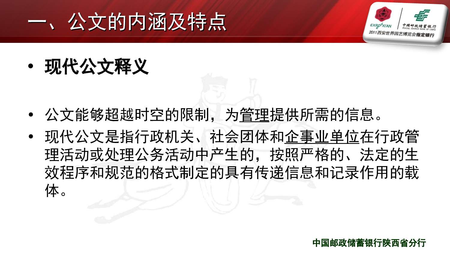 公文讲座0824.ppt 第6页