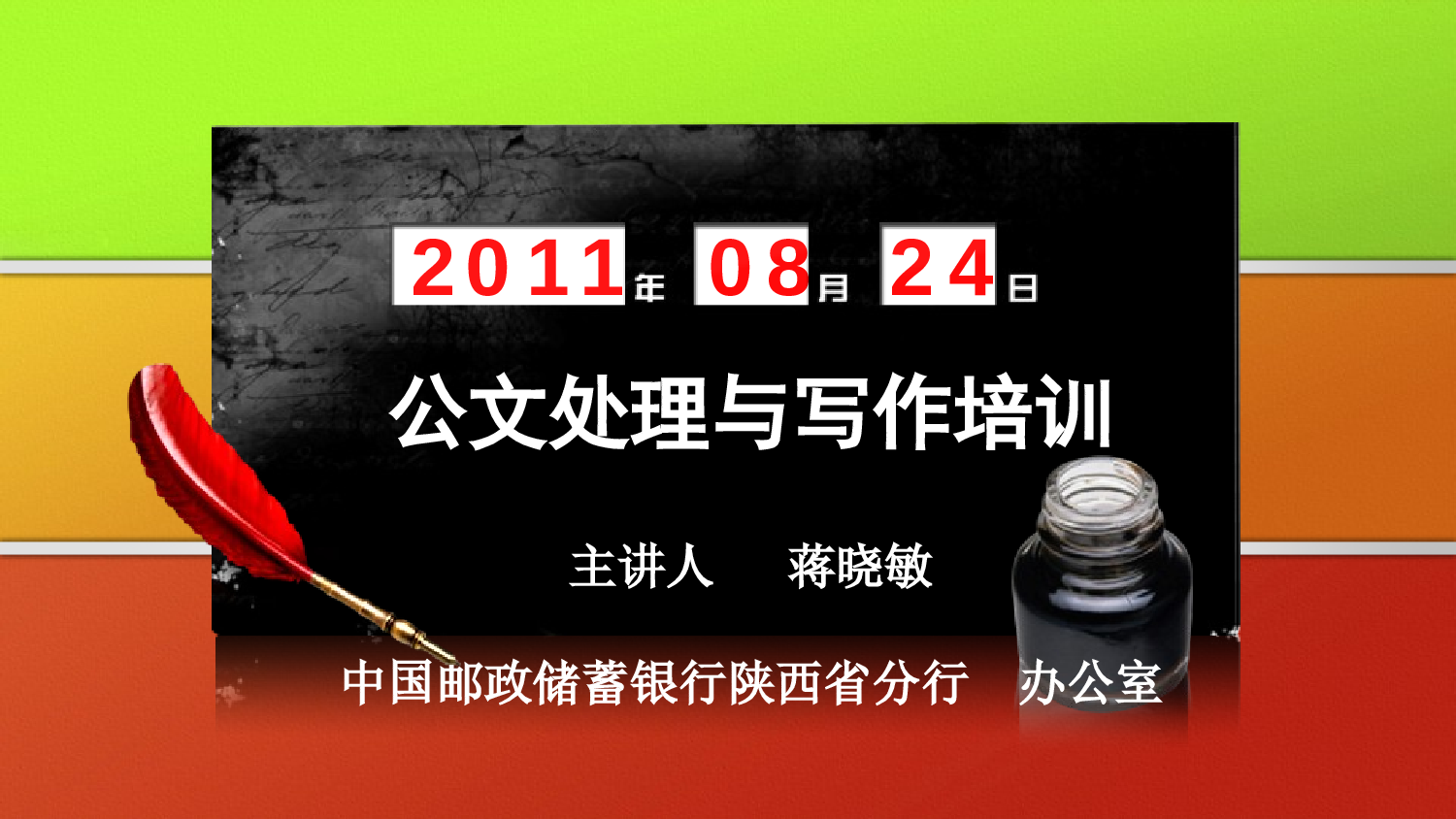 公文讲座0824.ppt 第2页
