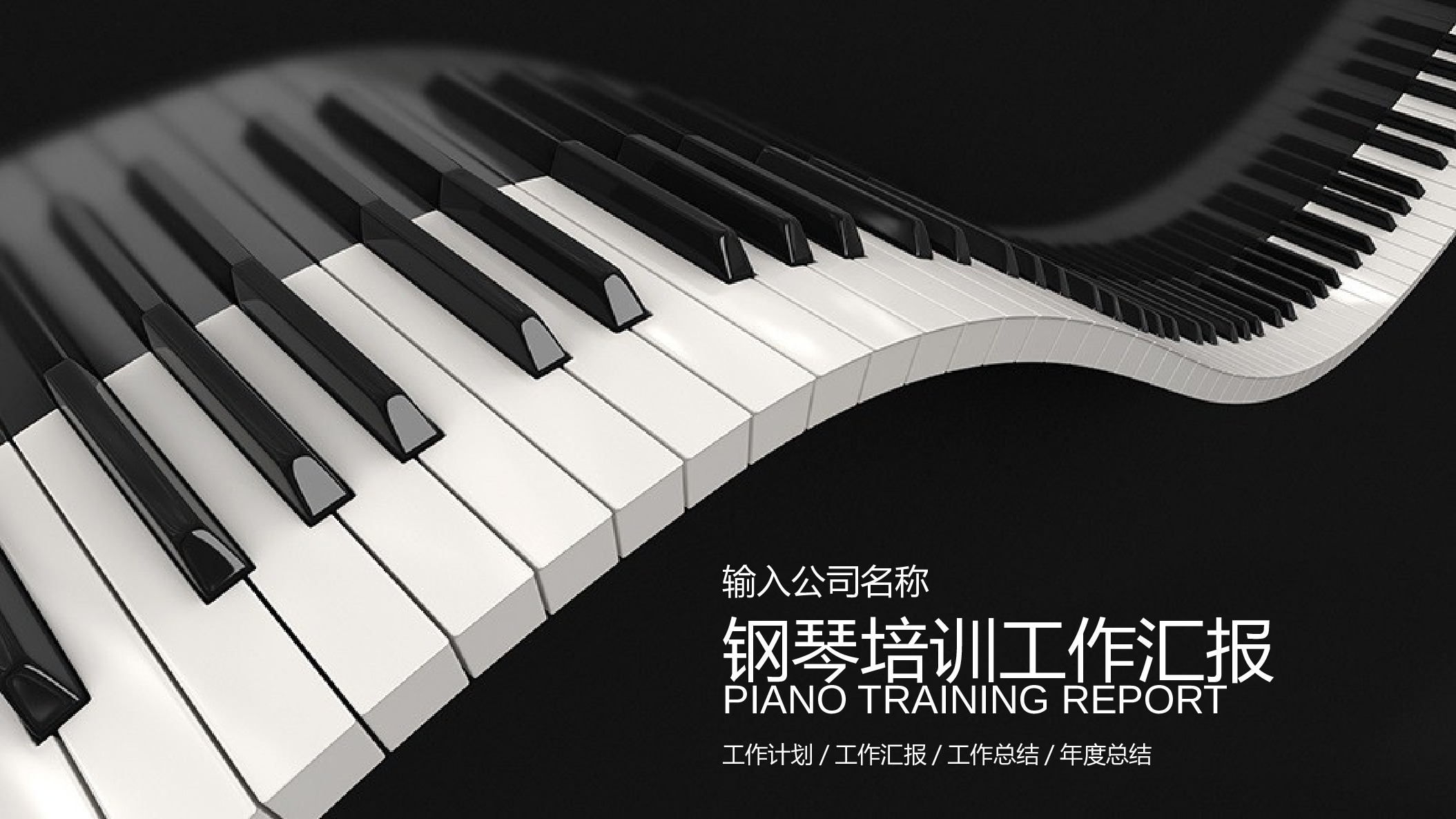 音乐主题6654.pptx 第1页