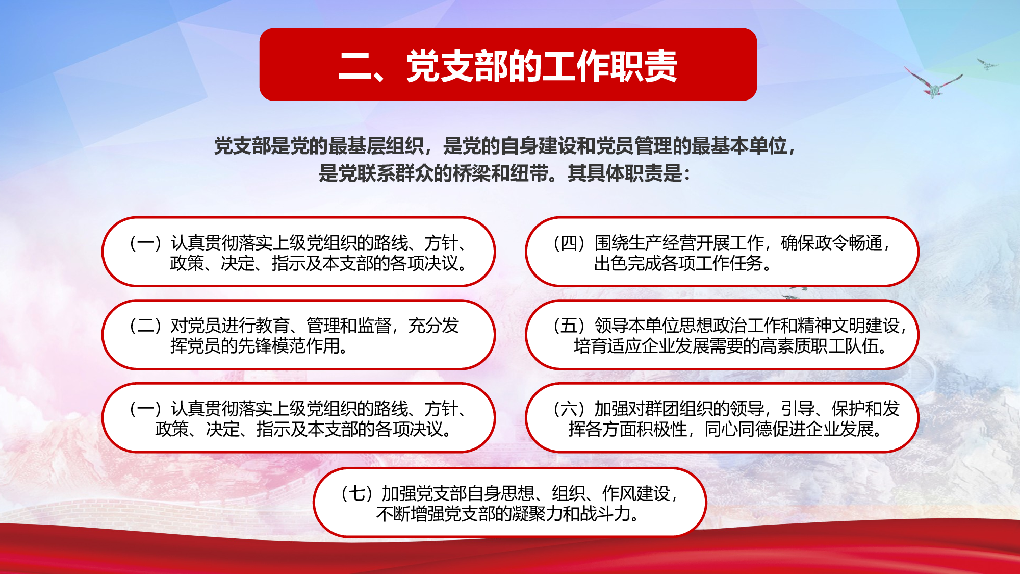 创建先进性基层党组织PPT模板2017-11-29.pptx 第6页