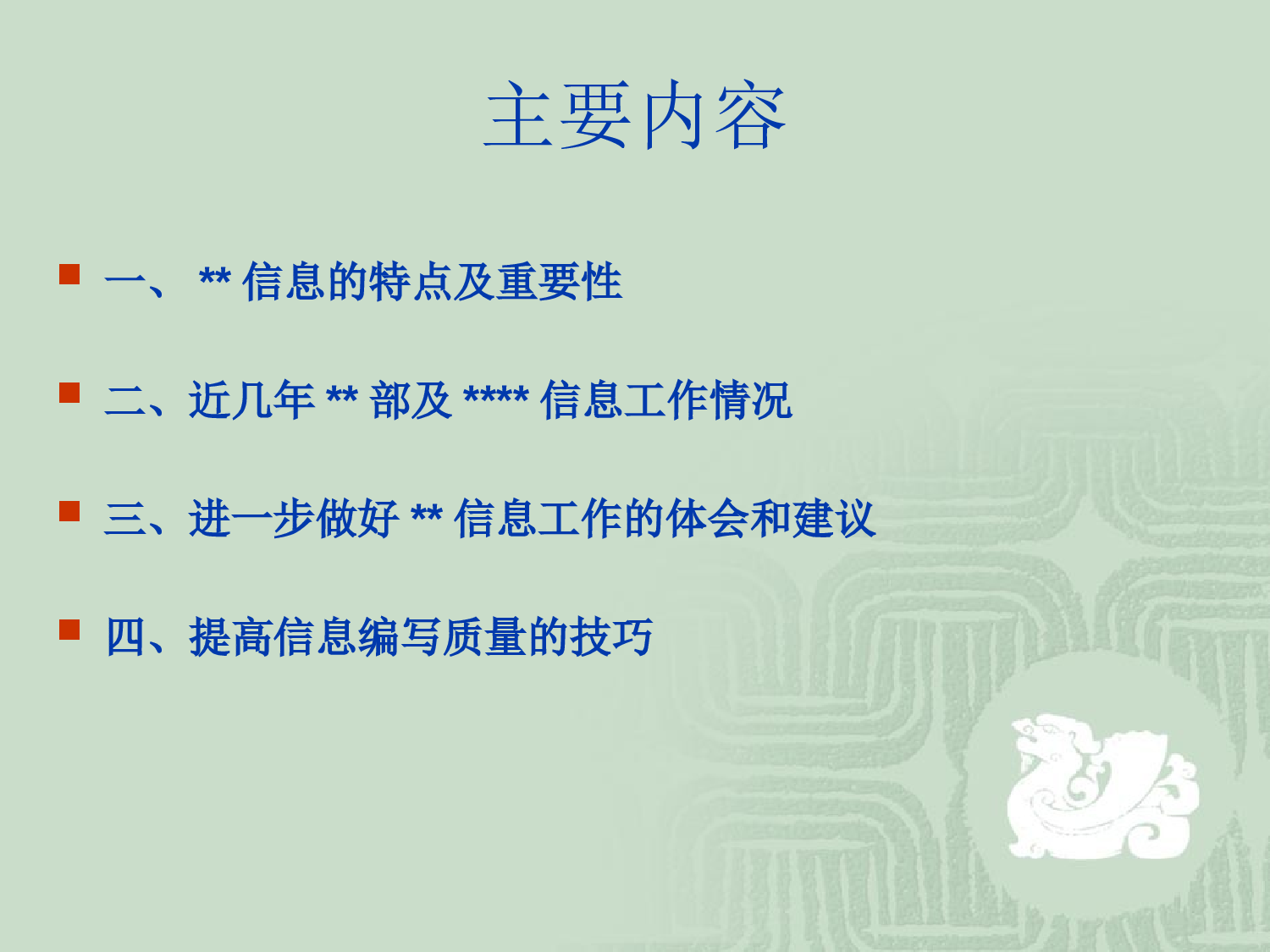 办公室业务培训-信息报送方面.pptx 第2页