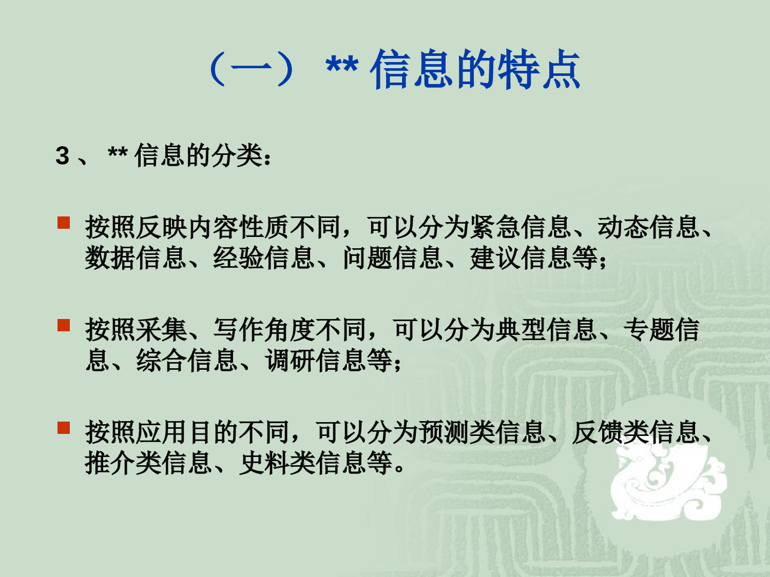 办公室业务培训-信息报送方面.pptx 第6页