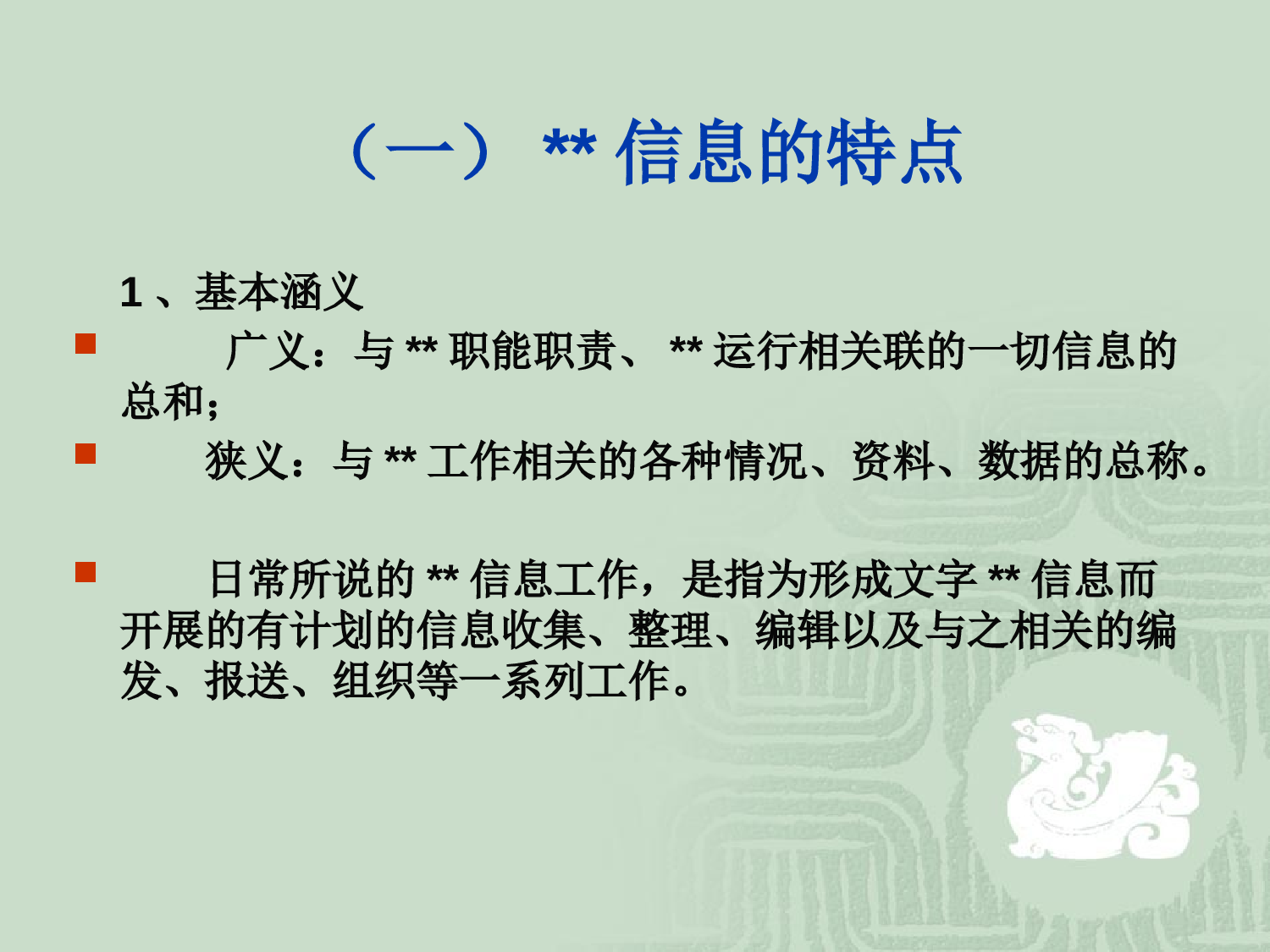 办公室业务培训-信息报送方面.pptx 第4页