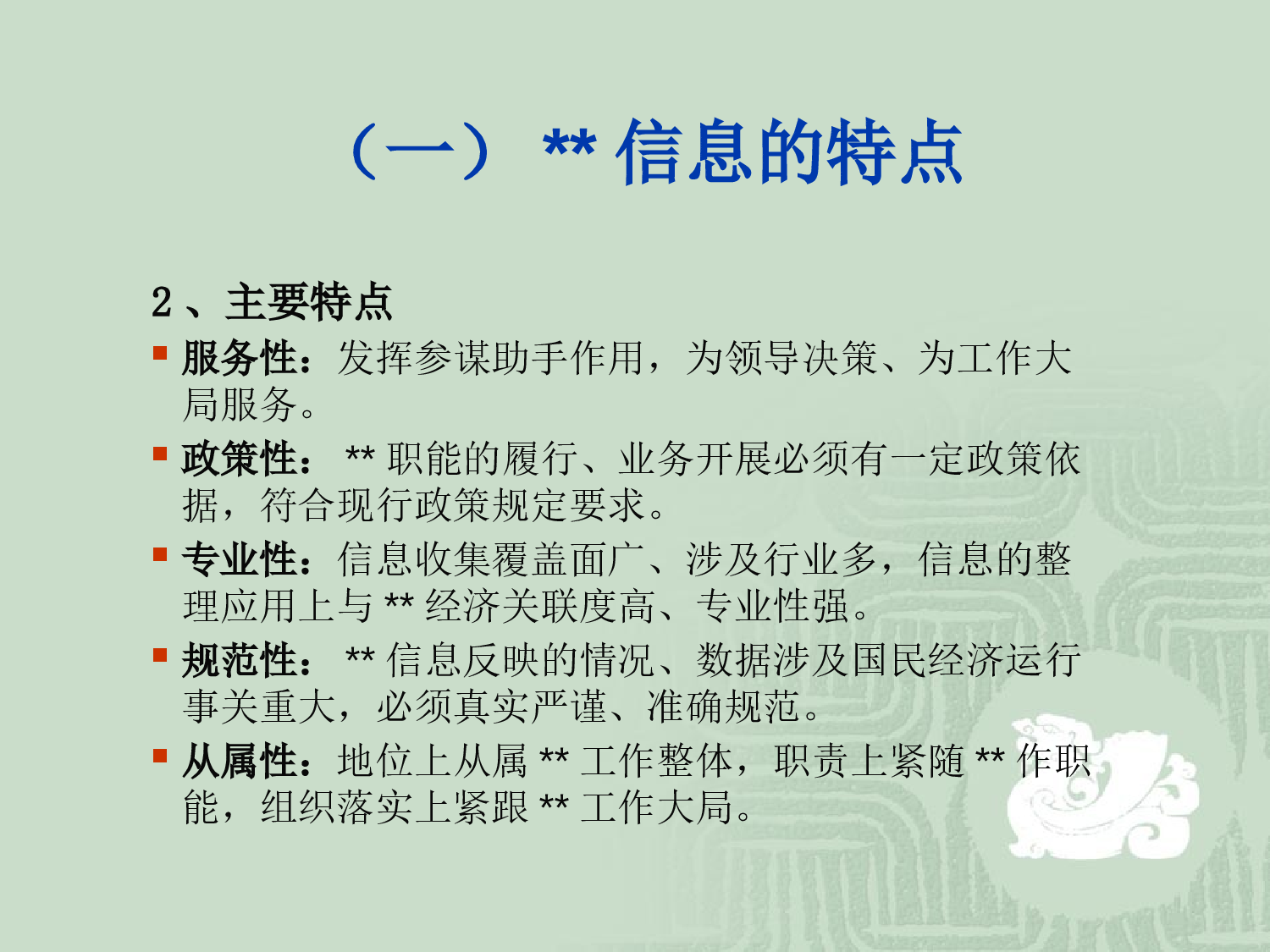 办公室业务培训-信息报送方面.pptx 第5页