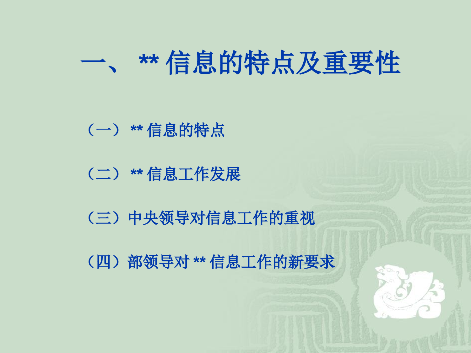 办公室业务培训-信息报送方面.pptx 第3页