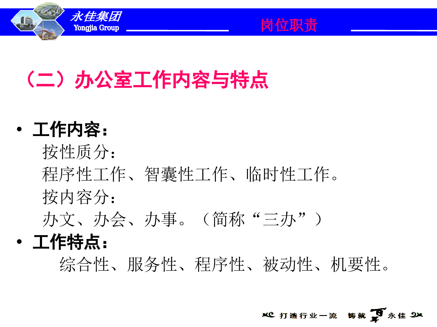 办公室主任培训PPT.ppt 第5页