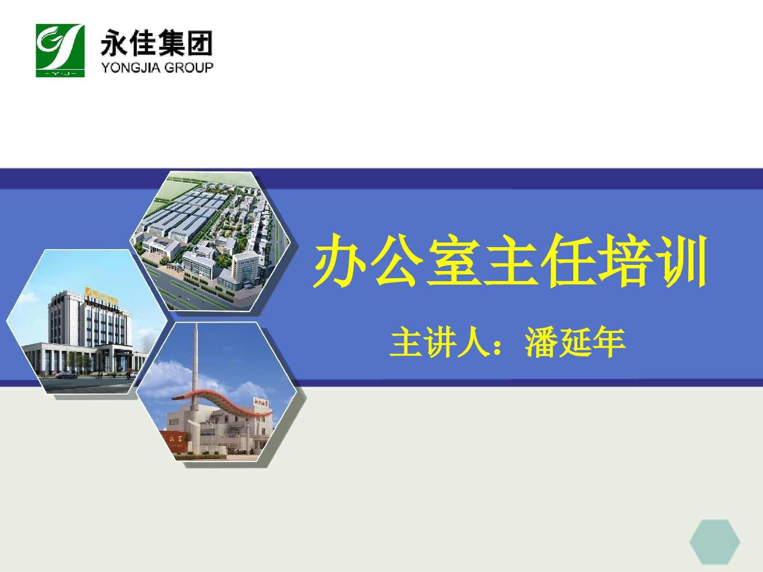 办公室主任培训PPT.ppt 第1页