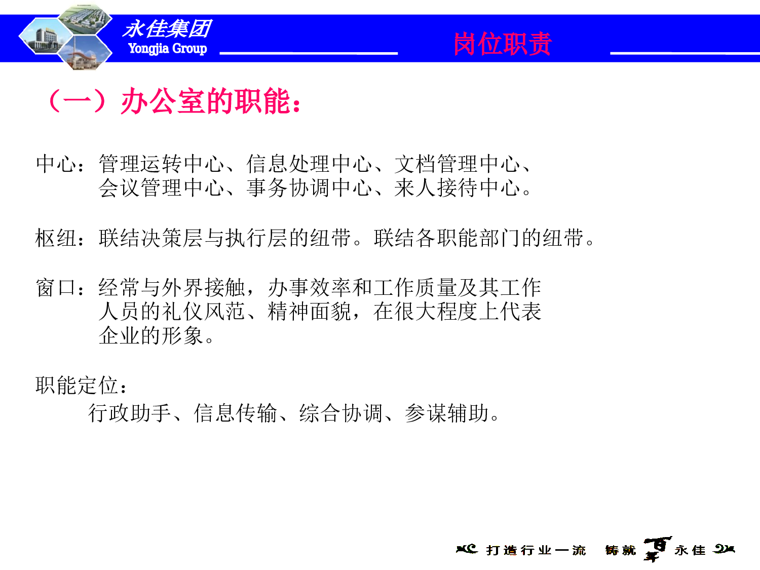 办公室主任培训PPT.ppt 第4页