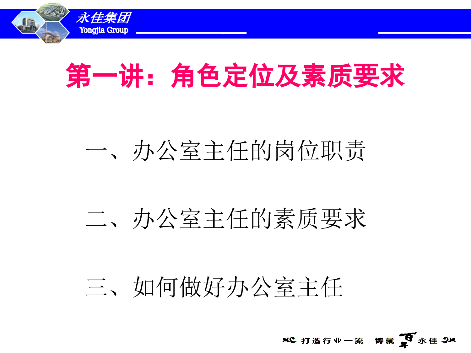 办公室主任培训PPT.ppt 第3页