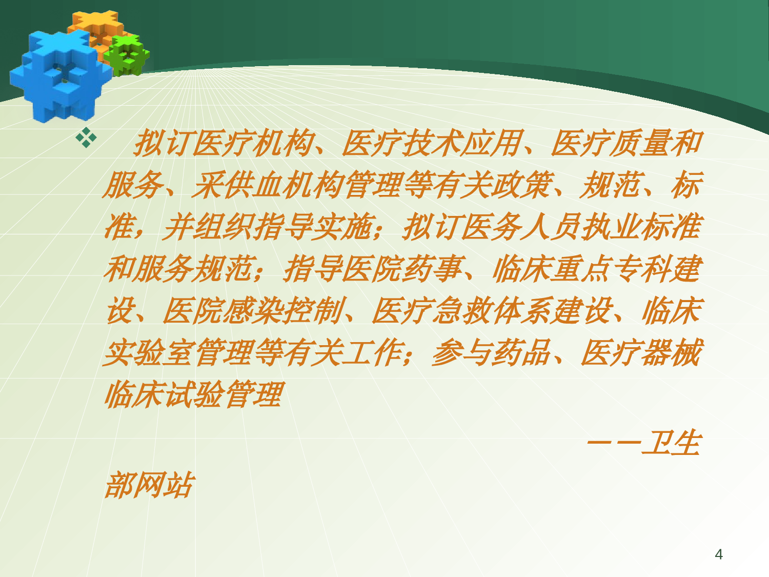 医政管理课件.ppt 第4页