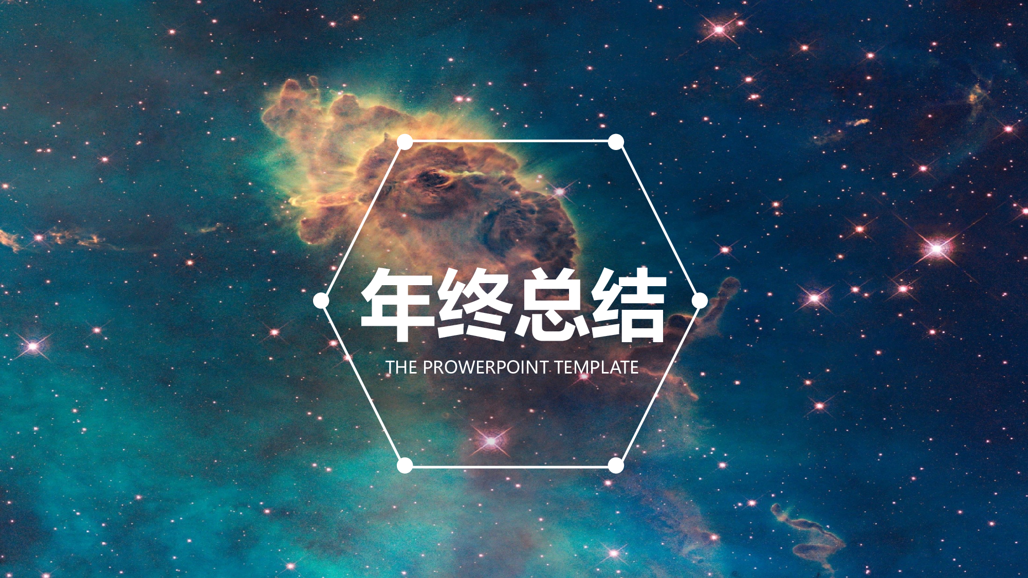星空科技 (13)静态.pptx 第1页