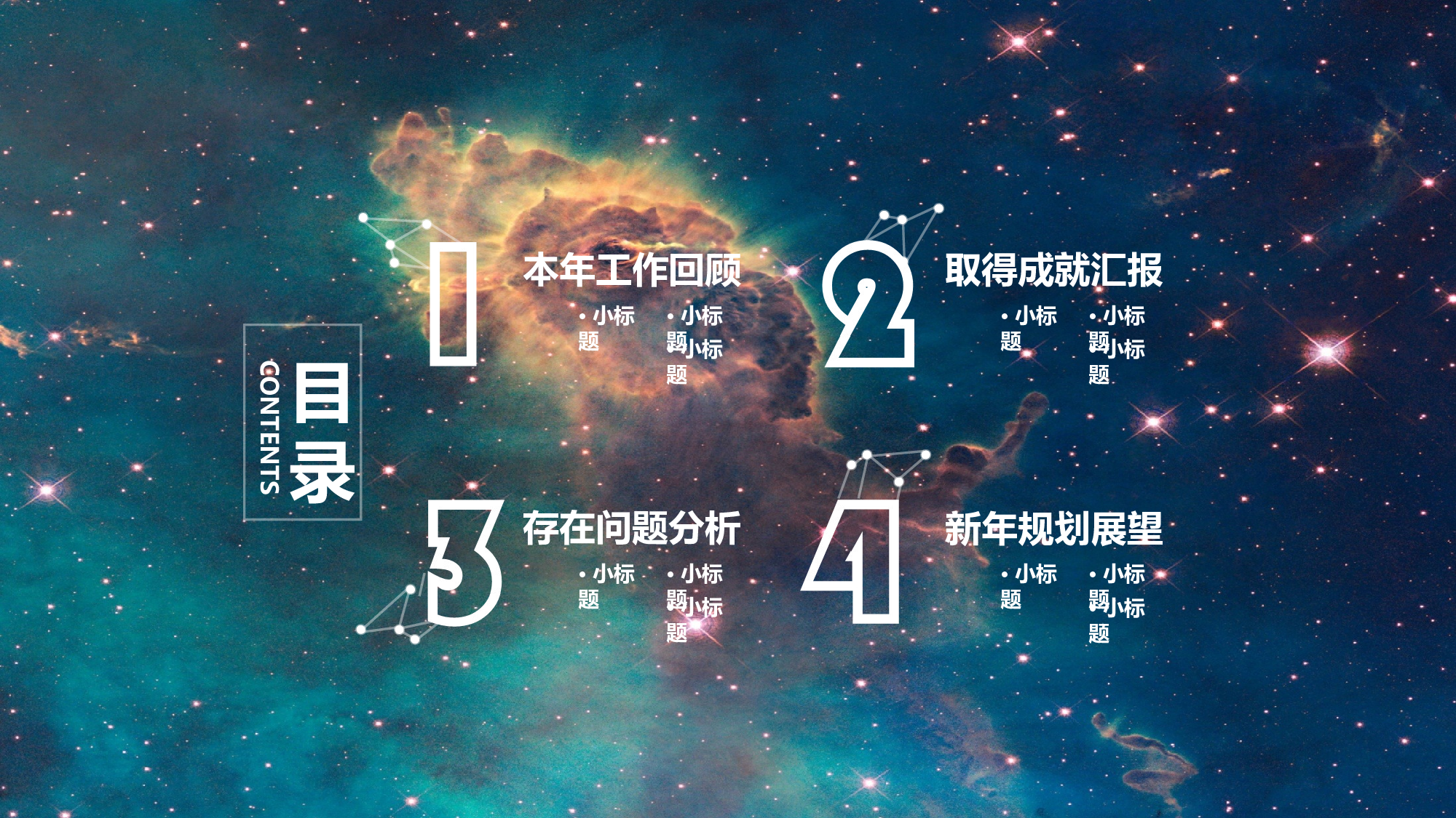 星空科技 (13)静态.pptx 第2页