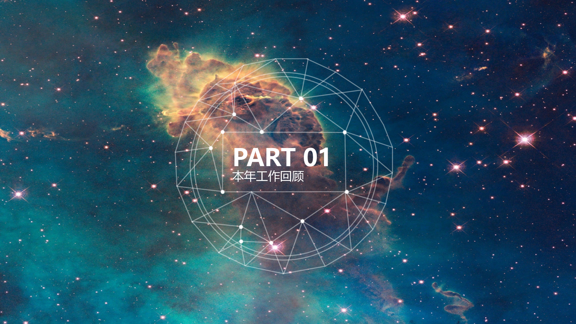 星空科技 (13)静态.pptx 第3页