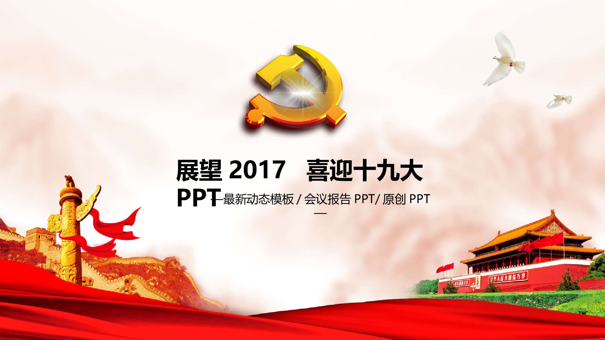 十九大1.pptx 第1页