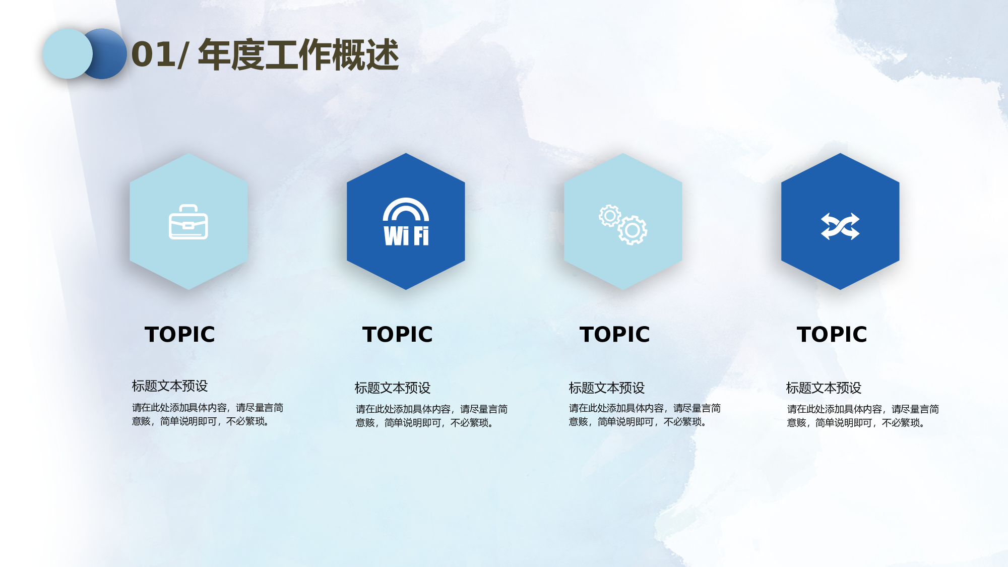 晕染水彩风PPT (36).pptx 第6页