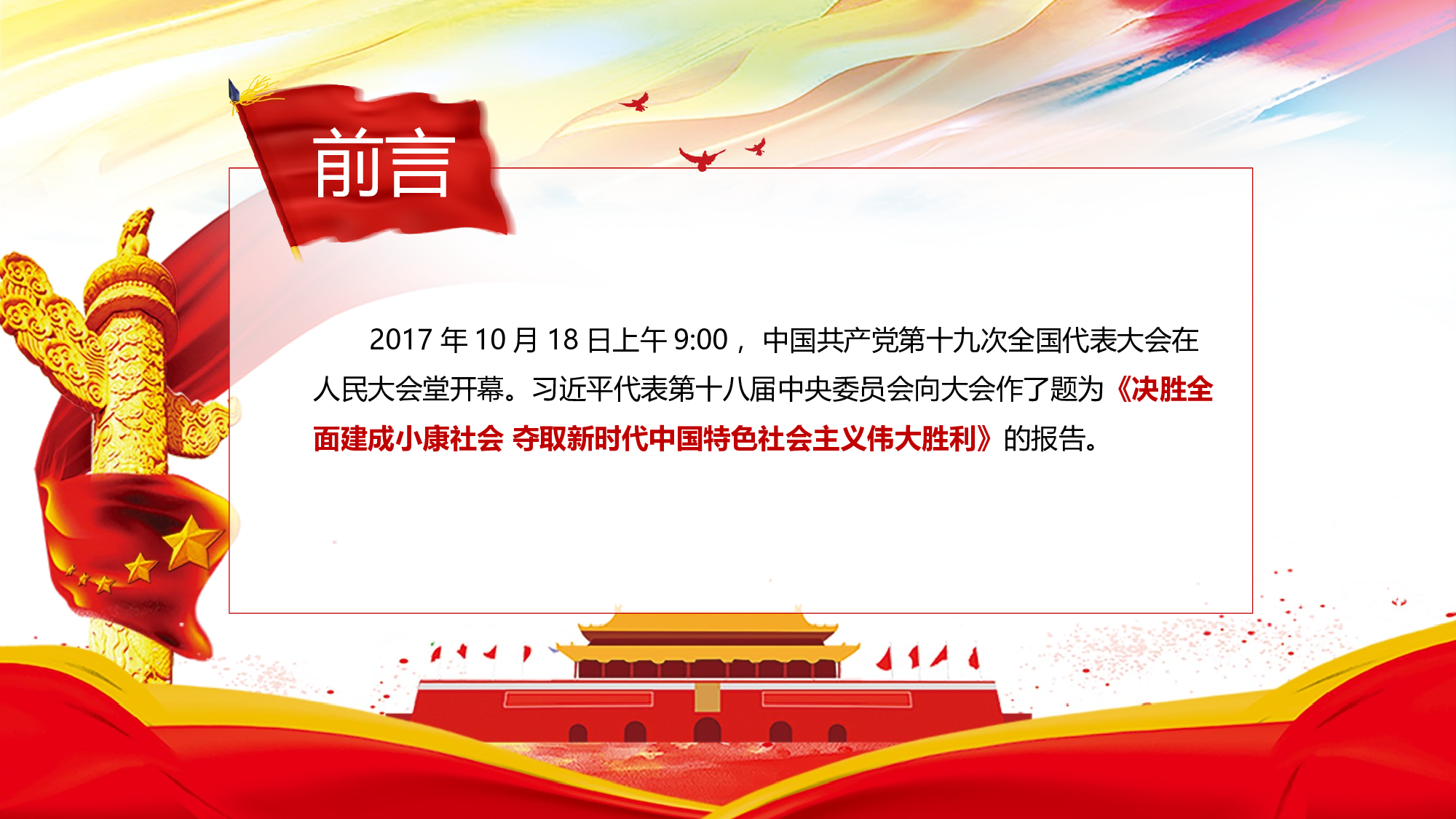 十九大报告40个新提法新举措.ppt 第2页