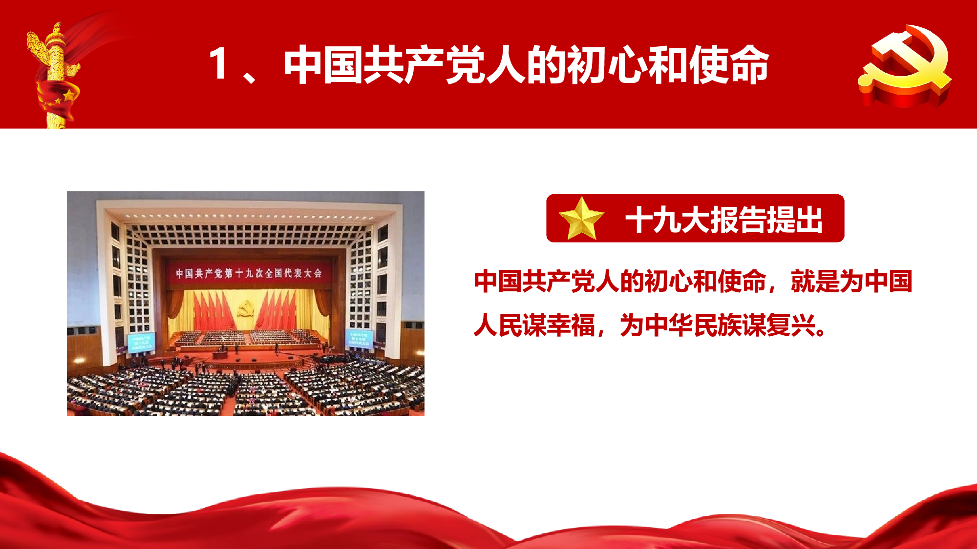 十九大报告40个新提法新举措.ppt 第3页