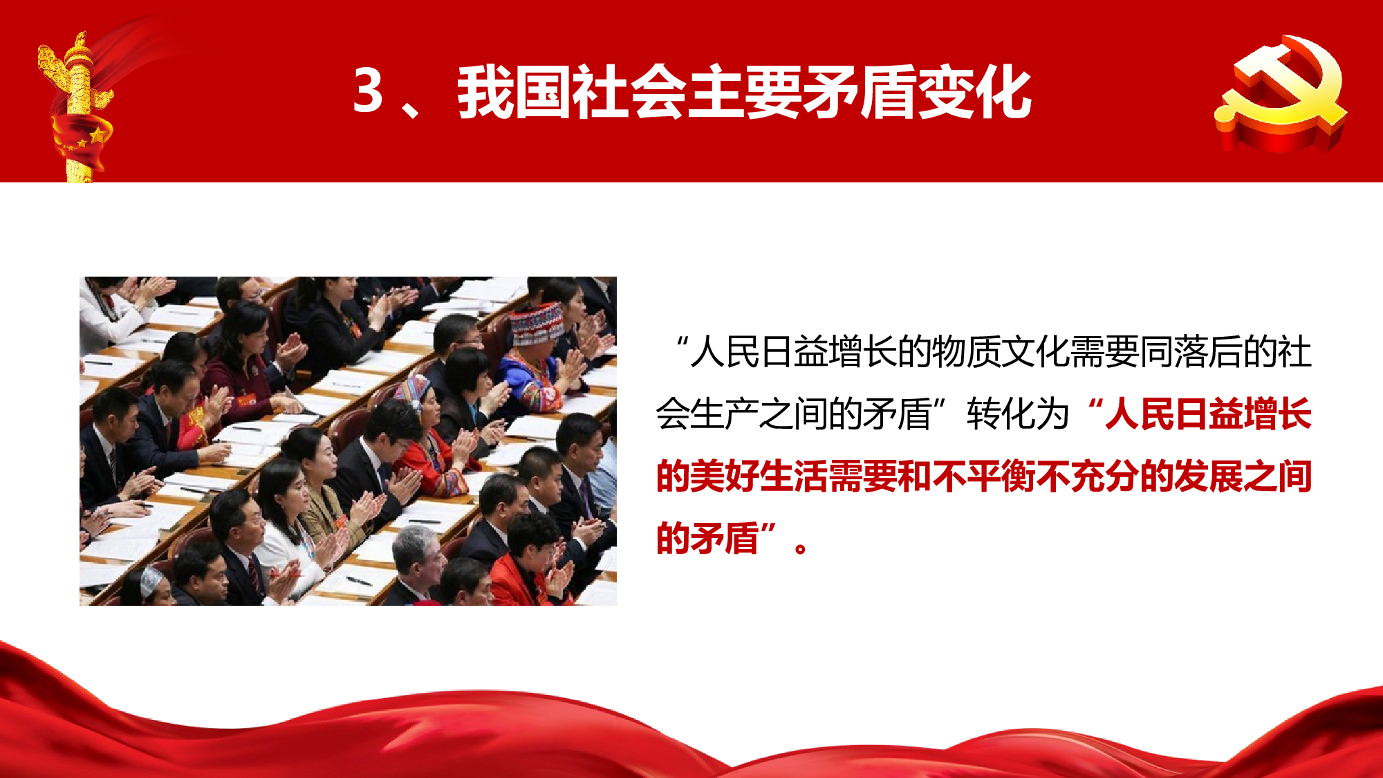 十九大报告40个新提法新举措.ppt 第5页
