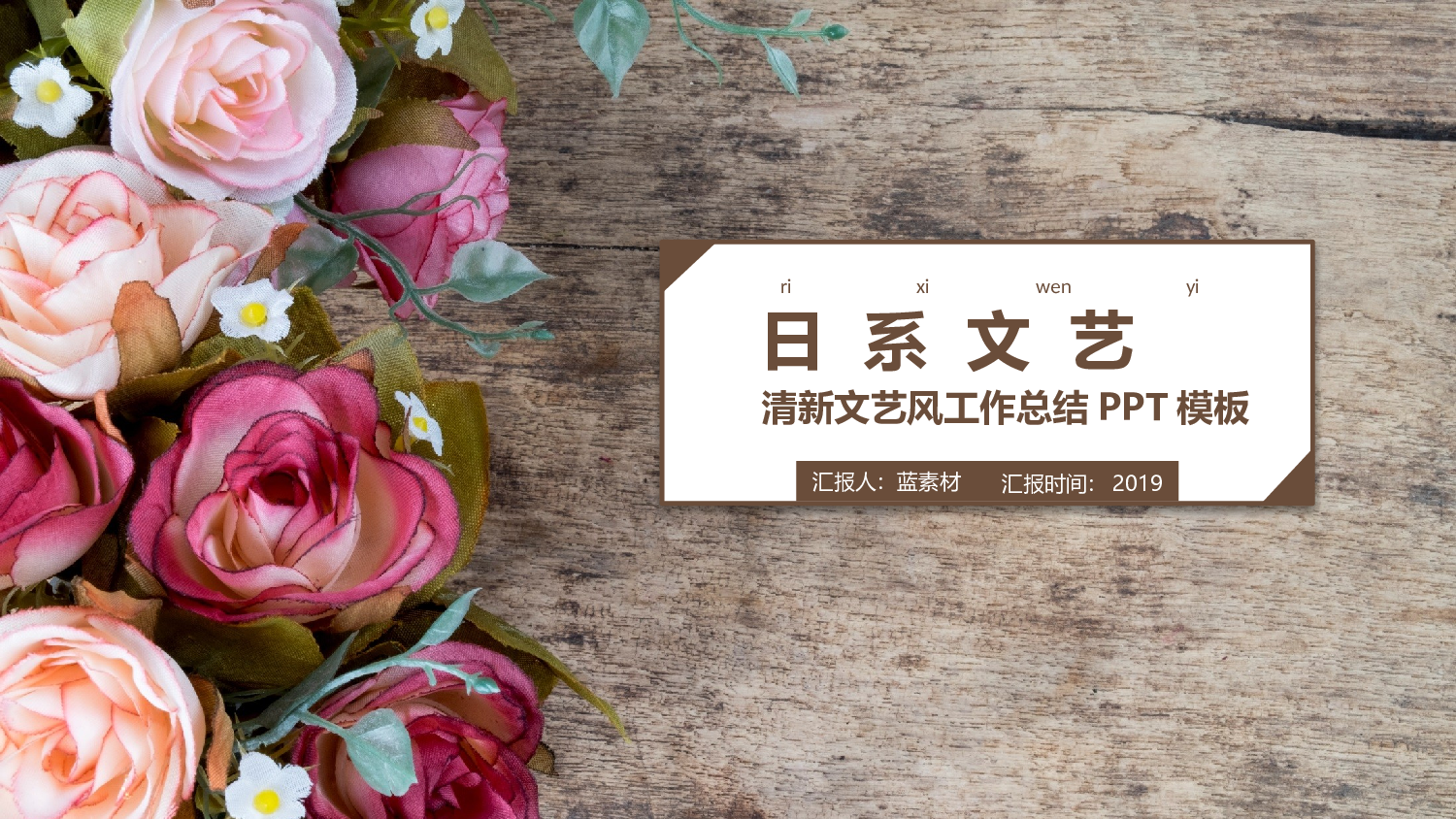 日系(24).pptx 第1页