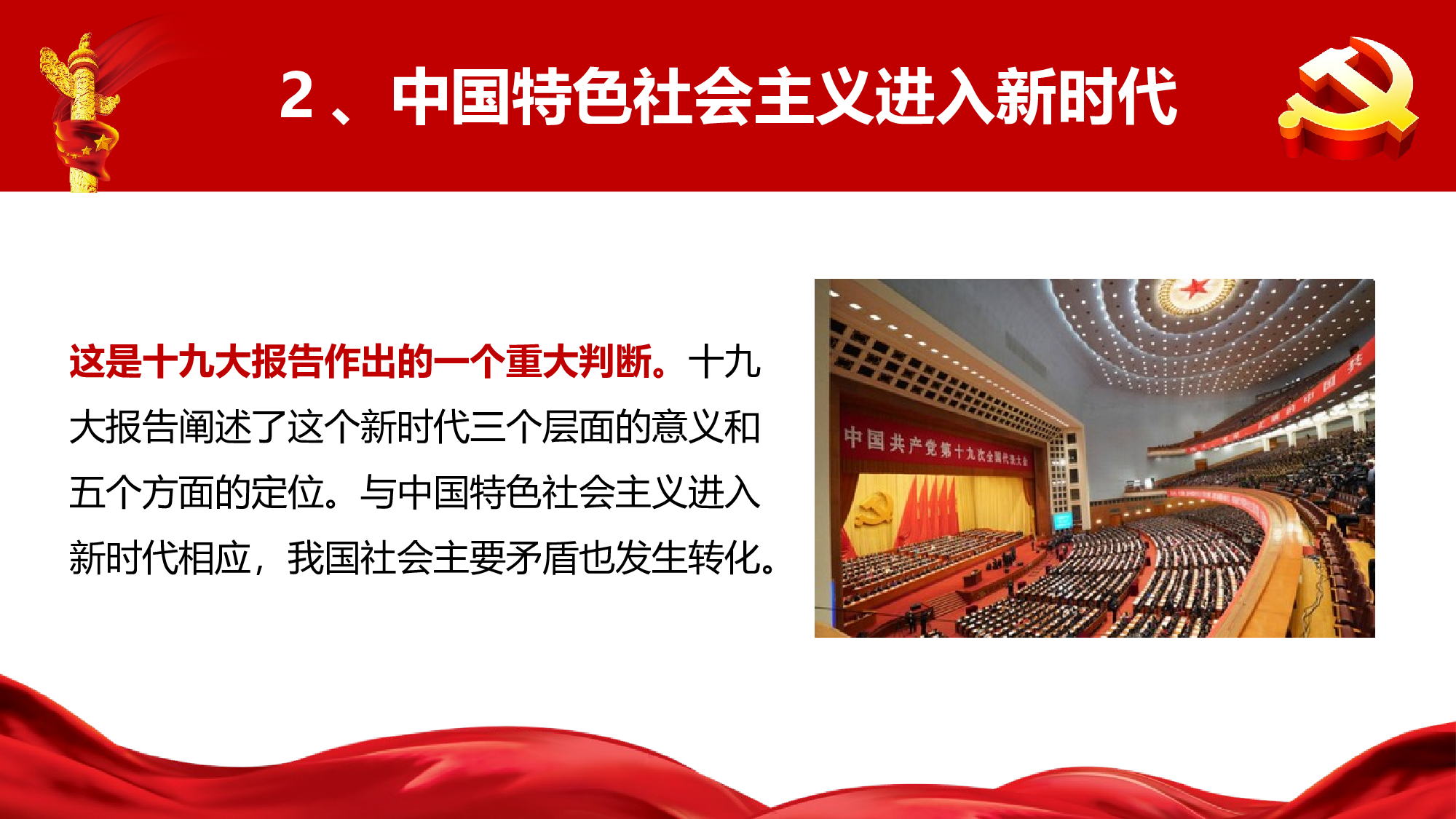 十九大报告40个新提法新举措.pptx 第4页