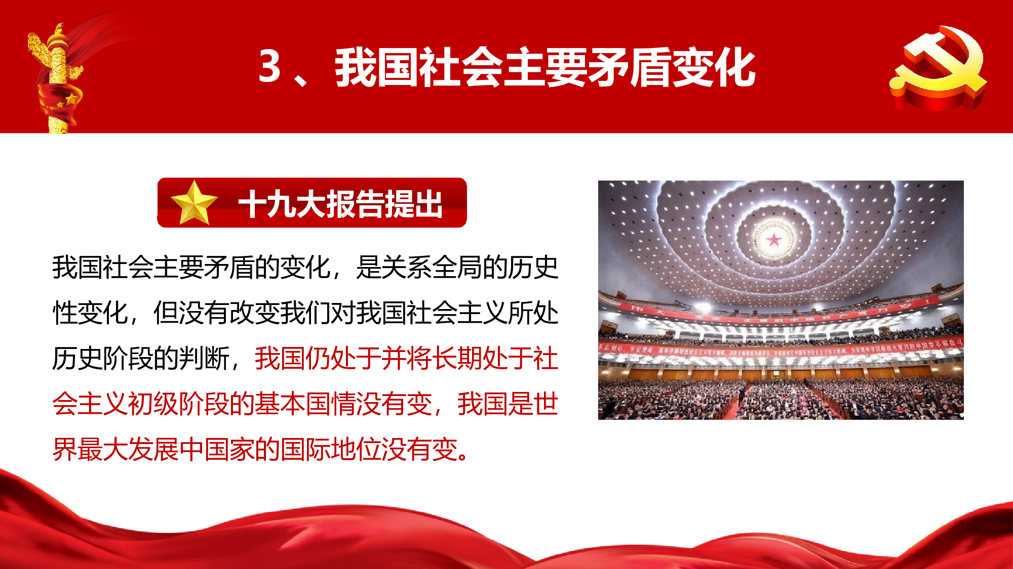 十九大报告40个新提法新举措.pptx 第6页