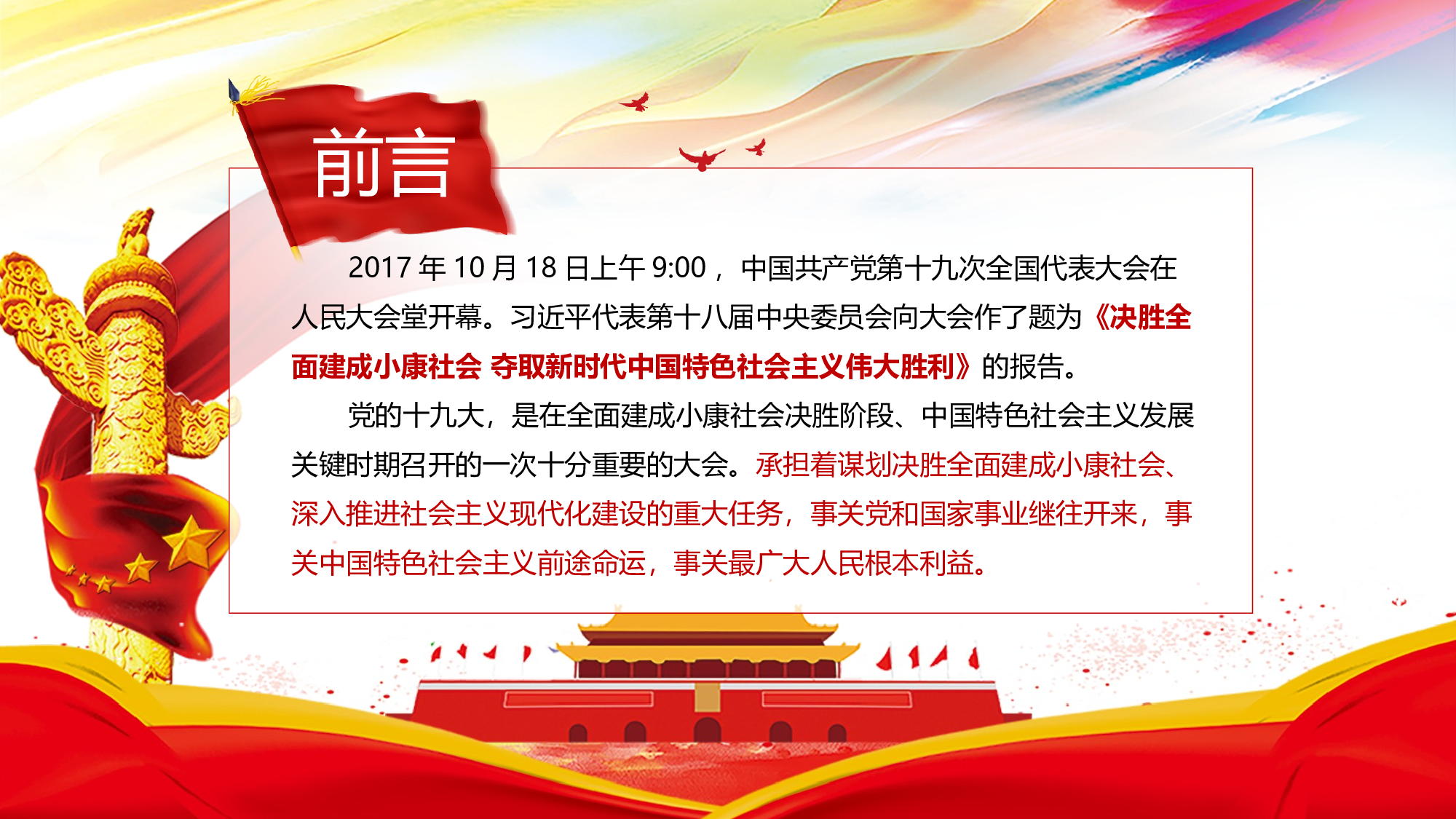 十九大报告40个新提法新举措.pptx 第2页