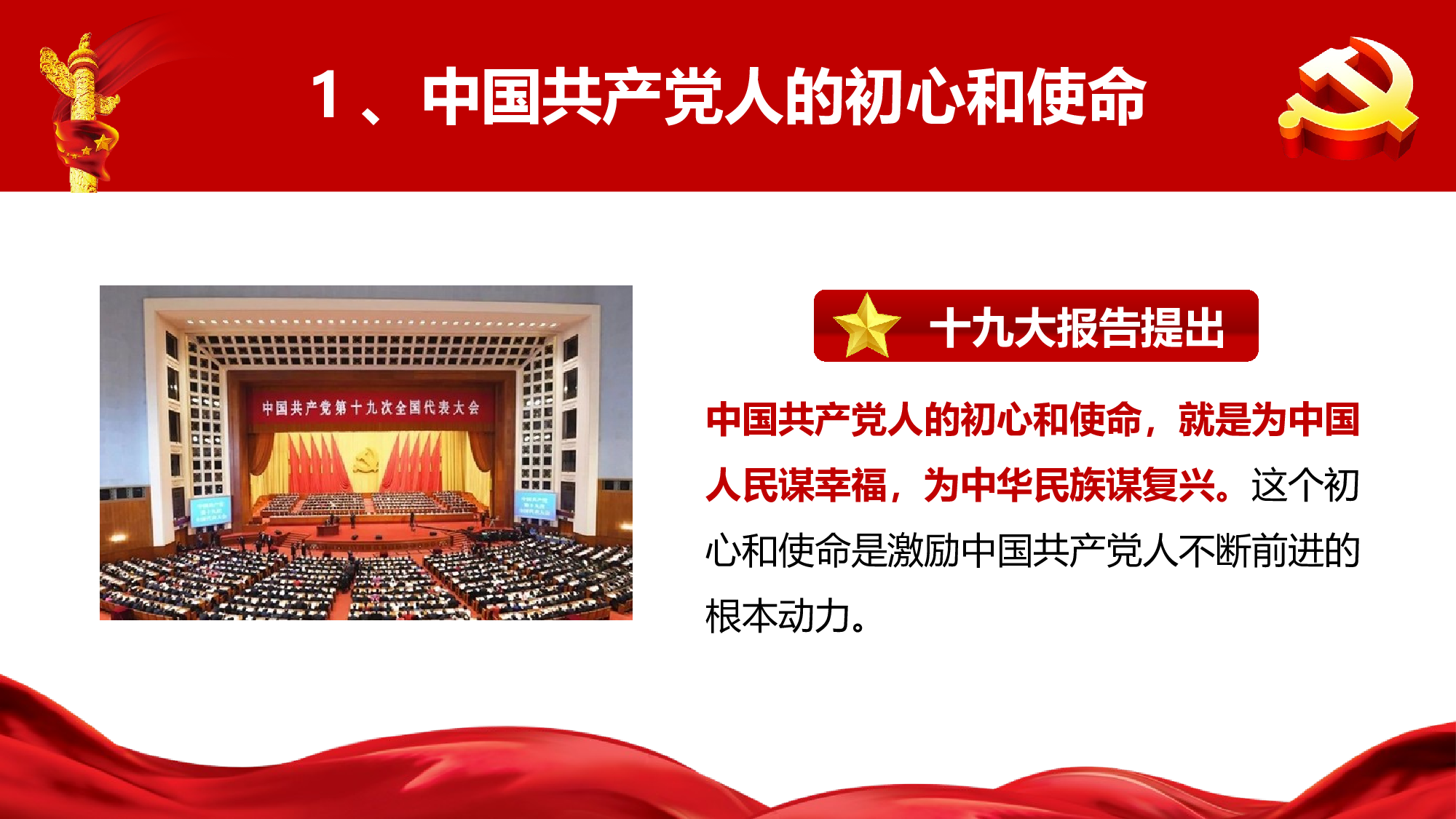 十九大报告40个新提法新举措.pptx 第3页