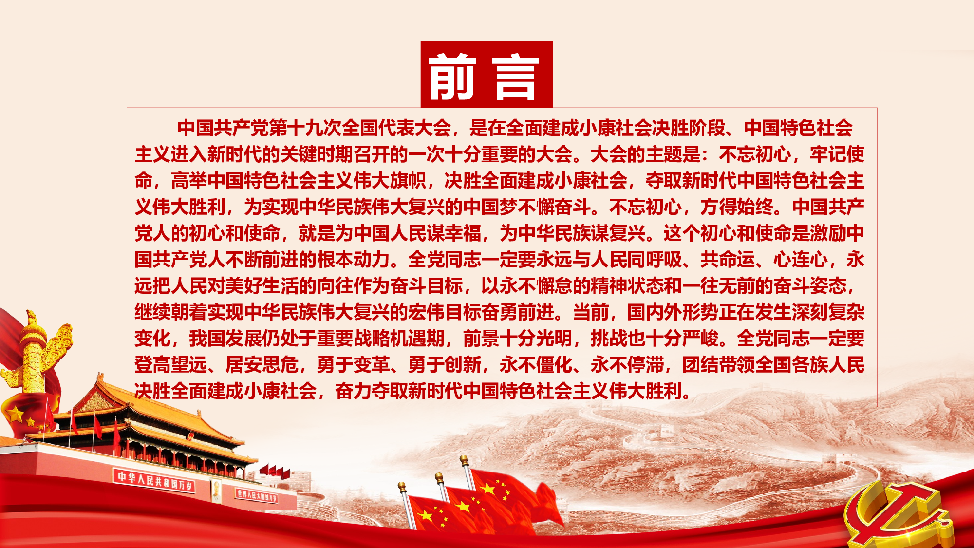 十九大解读：不忘初心方得始终.pptx 第3页