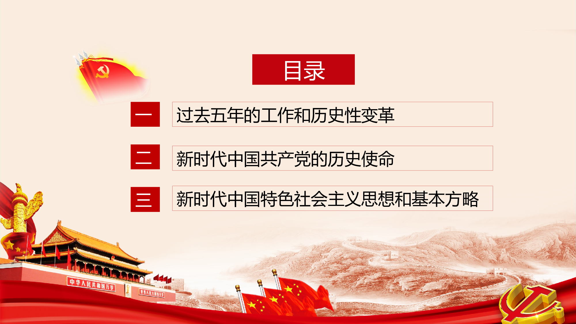 十九大解读：不忘初心方得始终.pptx 第4页