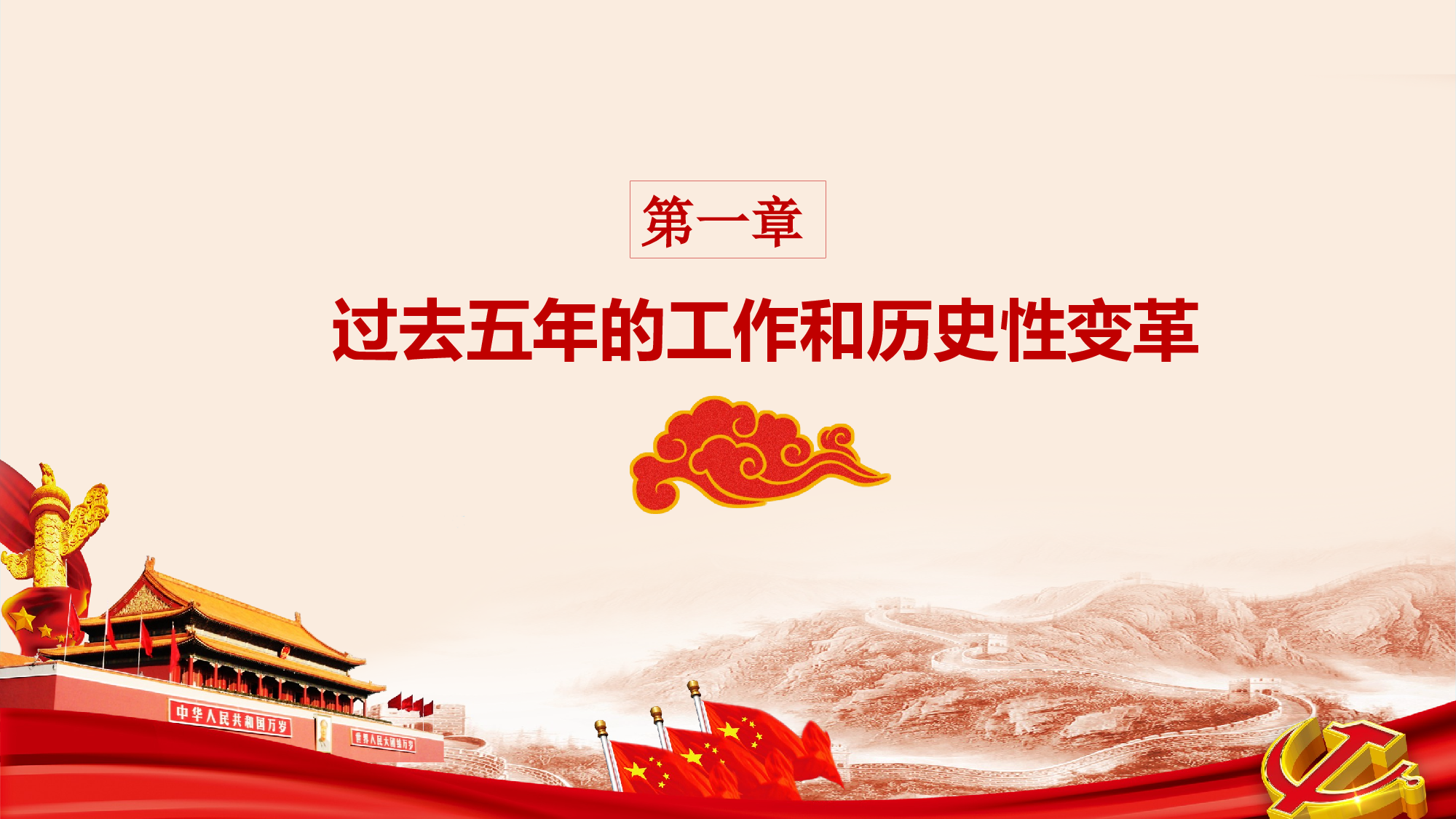 十九大解读：不忘初心方得始终.pptx 第5页