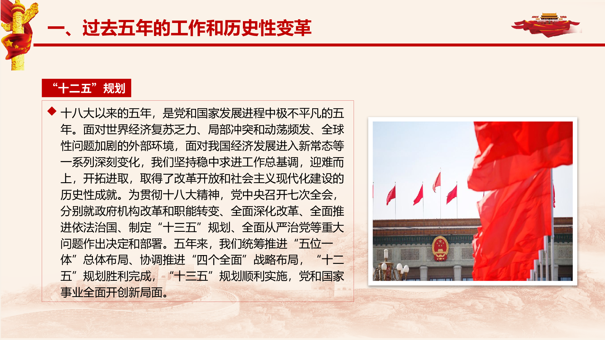 十九大解读：不忘初心方得始终.pptx 第6页